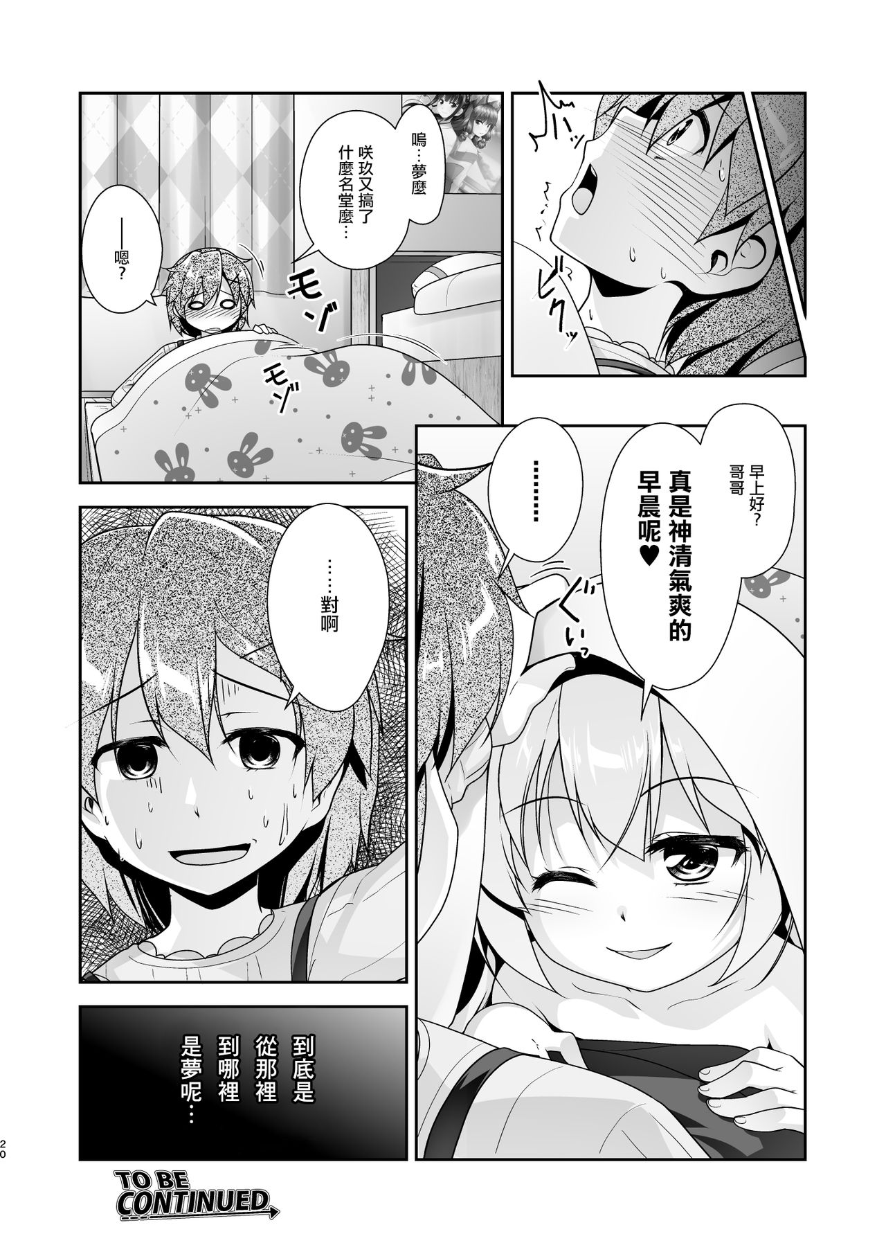 [High-Spirit (あおぎりぺんた)] 弟(サキュバス)の搾取なんかに兄ちゃんは負けない！！2 [中国翻訳] [DL版]