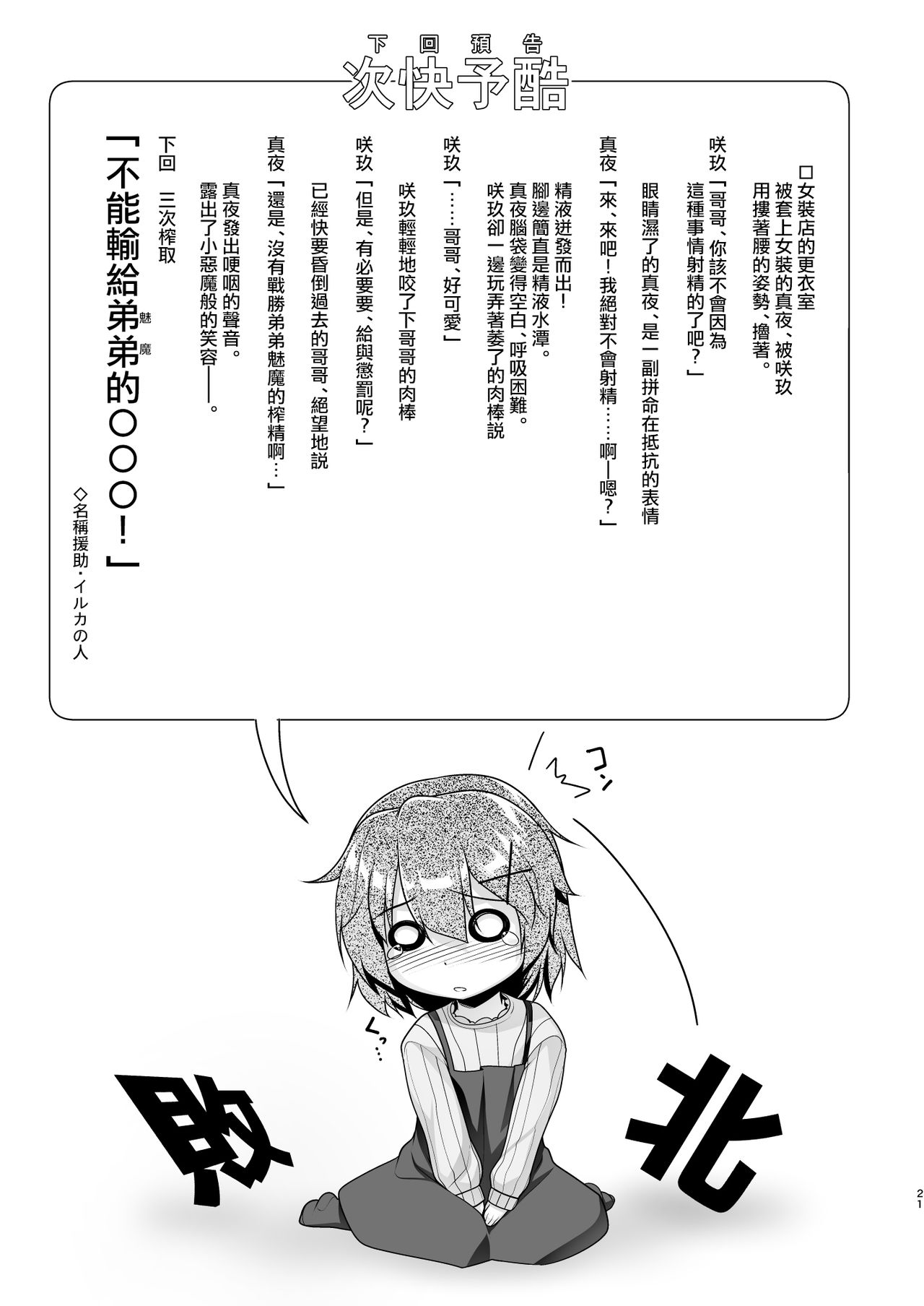[High-Spirit (あおぎりぺんた)] 弟(サキュバス)の搾取なんかに兄ちゃんは負けない！！2 [中国翻訳] [DL版]