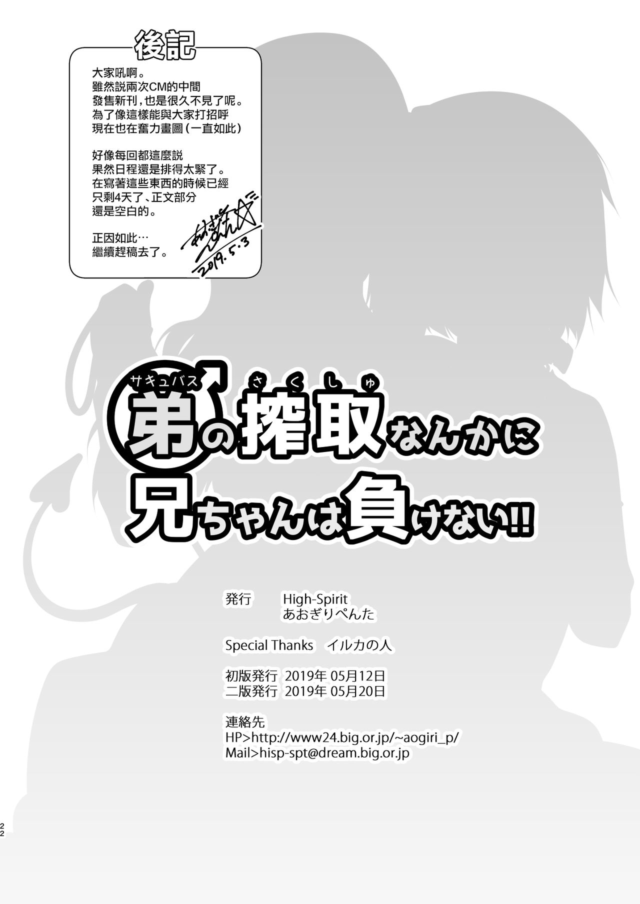 [High-Spirit (あおぎりぺんた)] 弟(サキュバス)の搾取なんかに兄ちゃんは負けない！！2 [中国翻訳] [DL版]