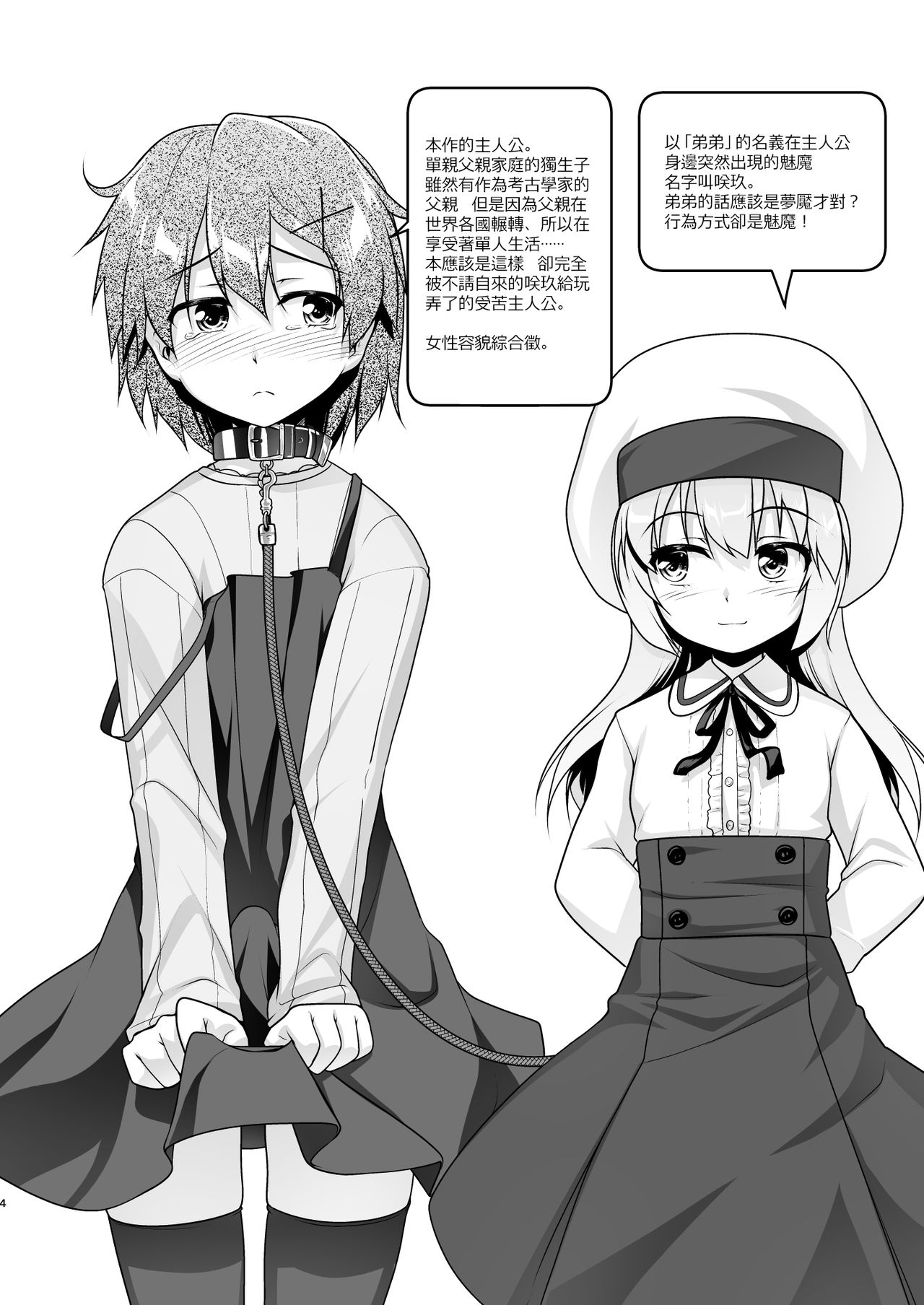 [High-Spirit (あおぎりぺんた)] 弟(サキュバス)の搾取なんかに兄ちゃんは負けない！！2 [中国翻訳] [DL版]