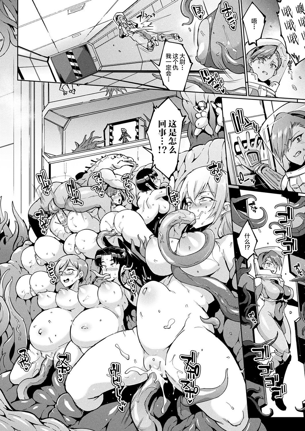 [煌野一人] シードベッド・スクワッド (コミックアンリアル 2019年8月号 Vol.80) [中国翻訳] [DL版]