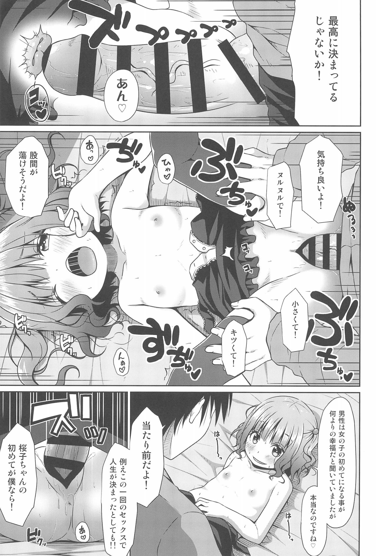 (C96) [Azure (かごのとり)] JSお嬢様はロリコンの人生を掌中に収めたい