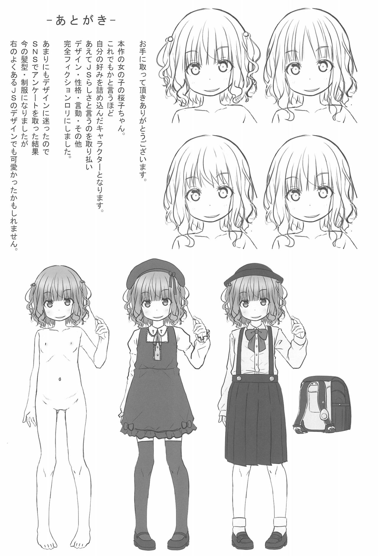 (C96) [Azure (かごのとり)] JSお嬢様はロリコンの人生を掌中に収めたい