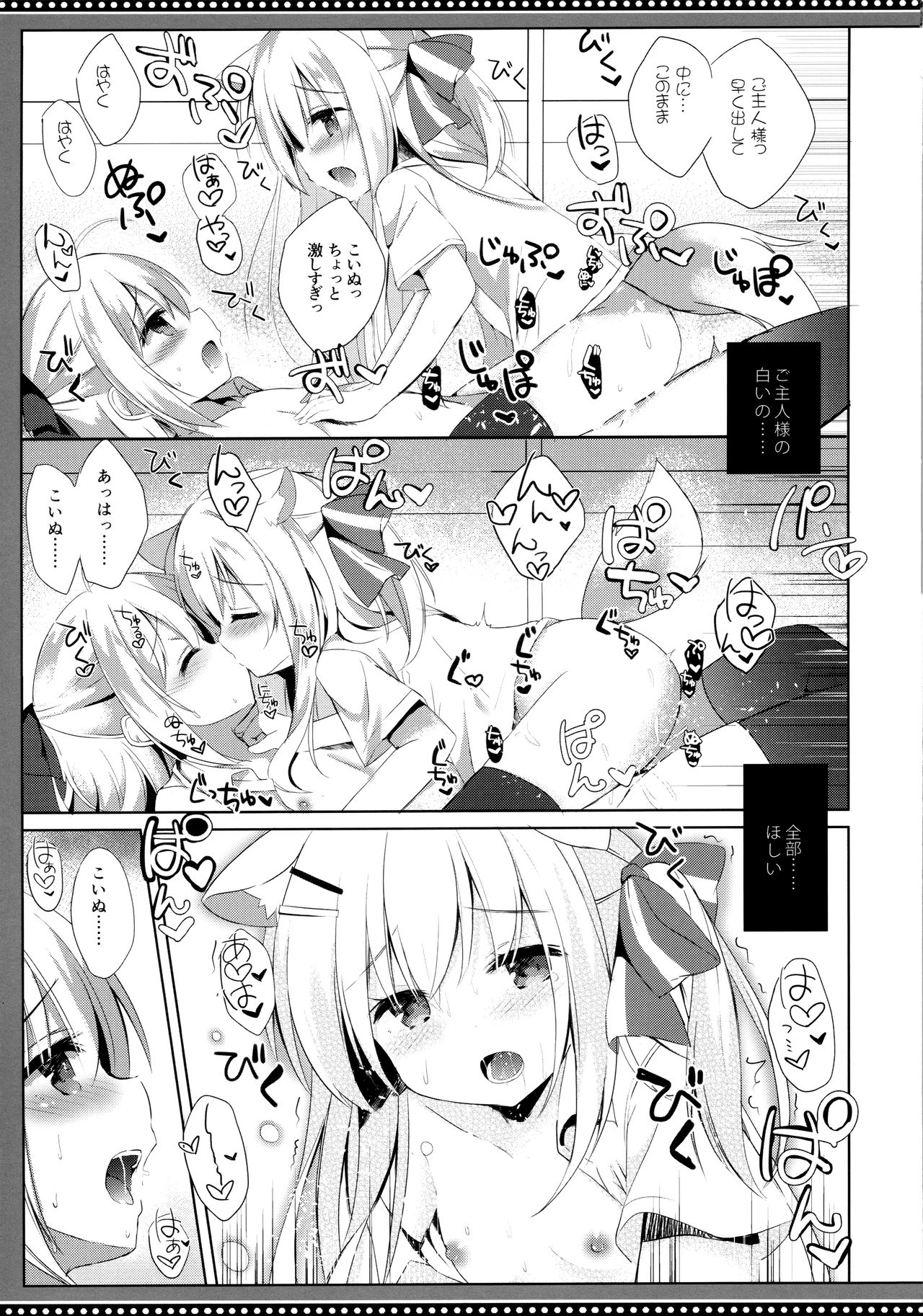 (C96) [DOGYEAR (九条だんぼ)] 男の娘とこいぬの乱れた性活 番外編