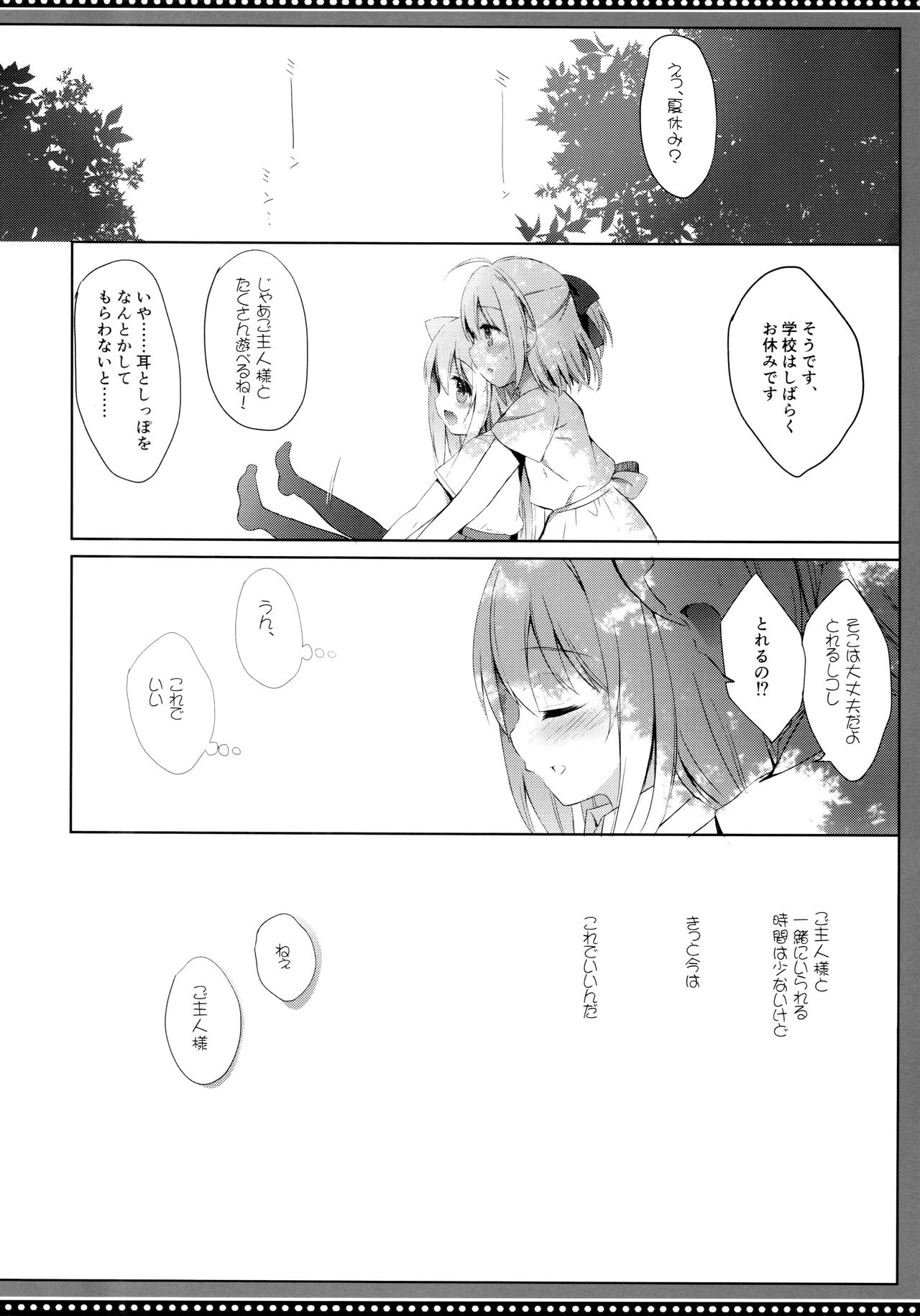 (C96) [DOGYEAR (九条だんぼ)] 男の娘とこいぬの乱れた性活 番外編