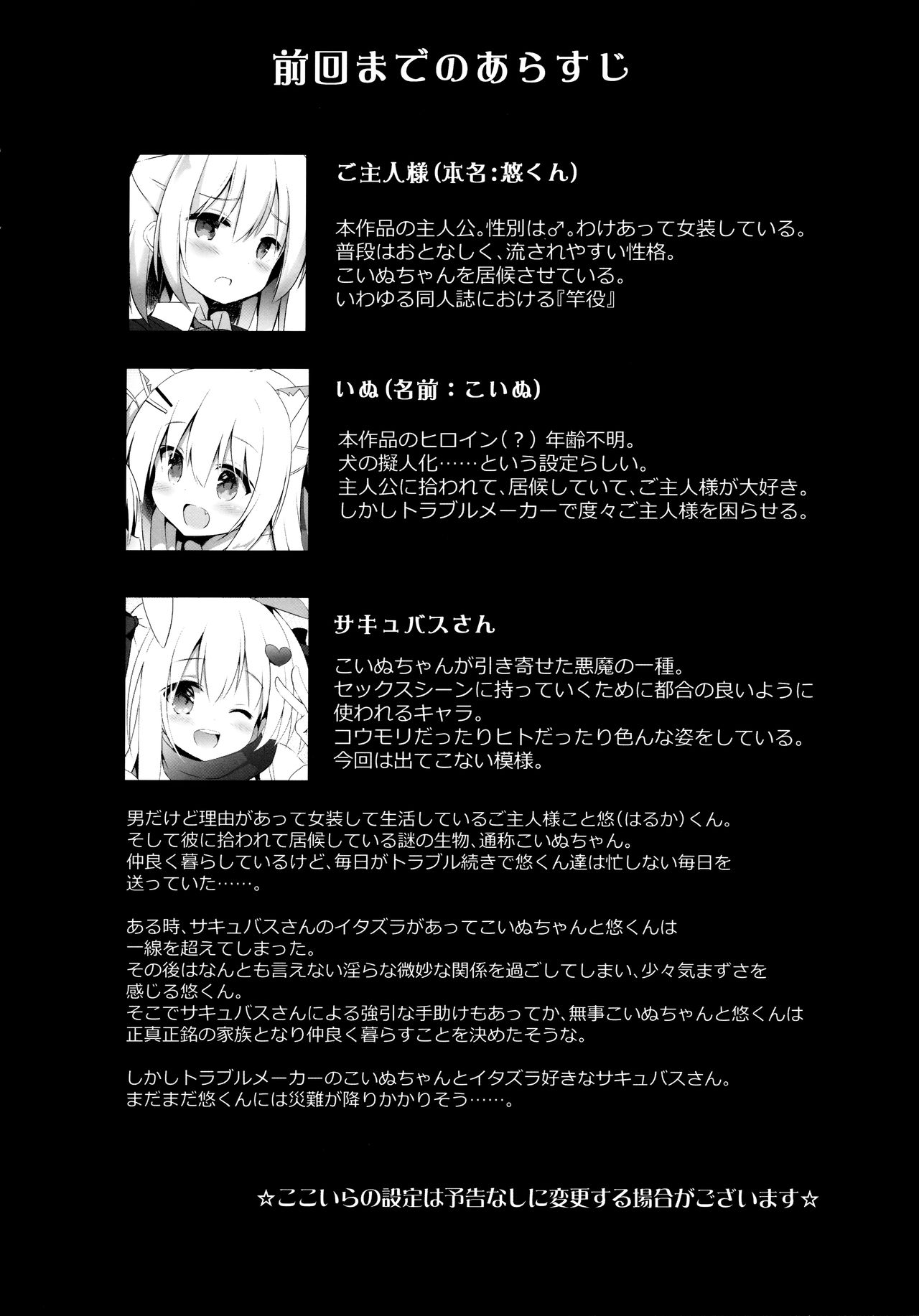 (C96) [DOGYEAR (九条だんぼ)] 男の娘とこいぬの乱れた性活 番外編