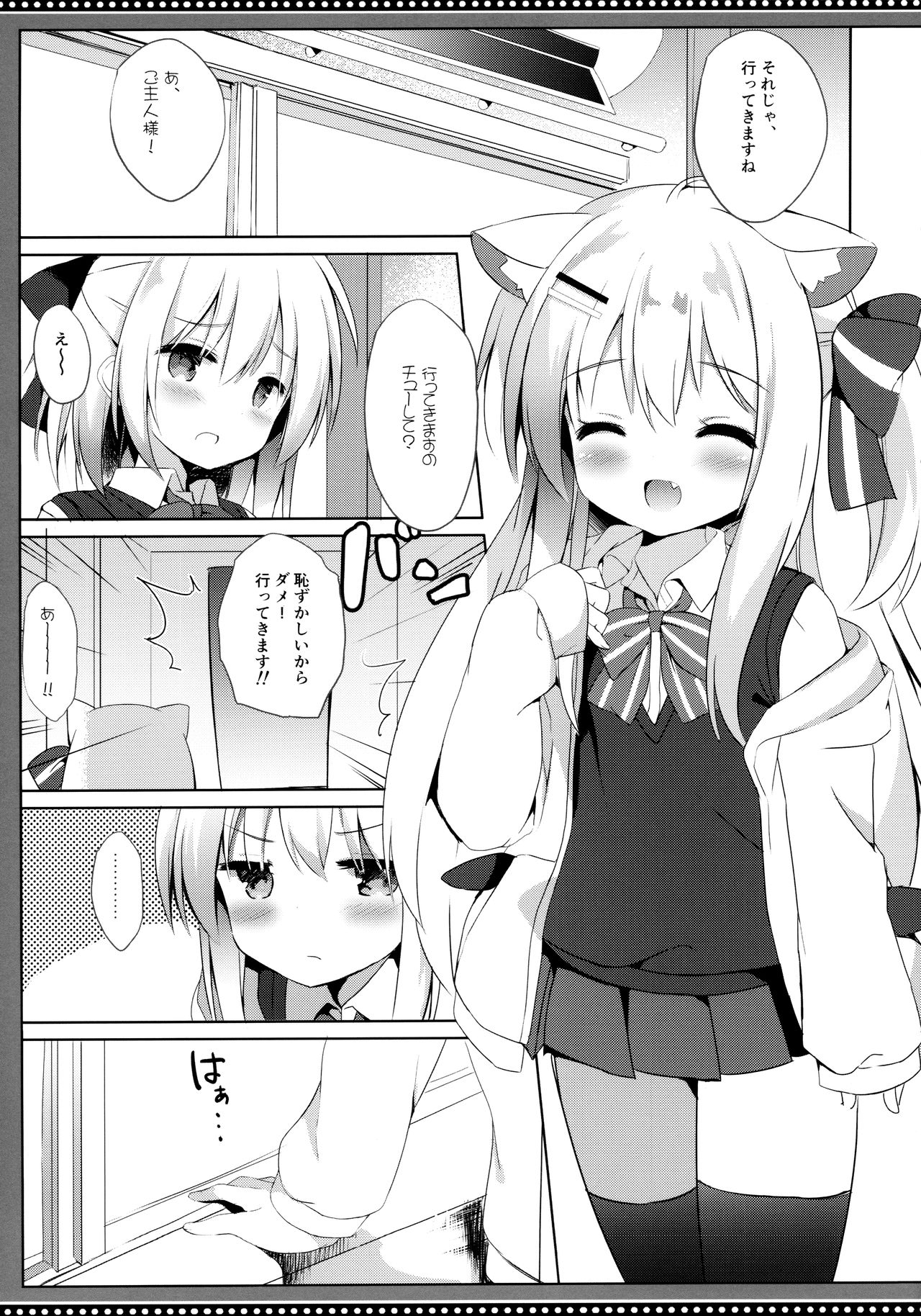 (C96) [DOGYEAR (九条だんぼ)] 男の娘とこいぬの乱れた性活 番外編