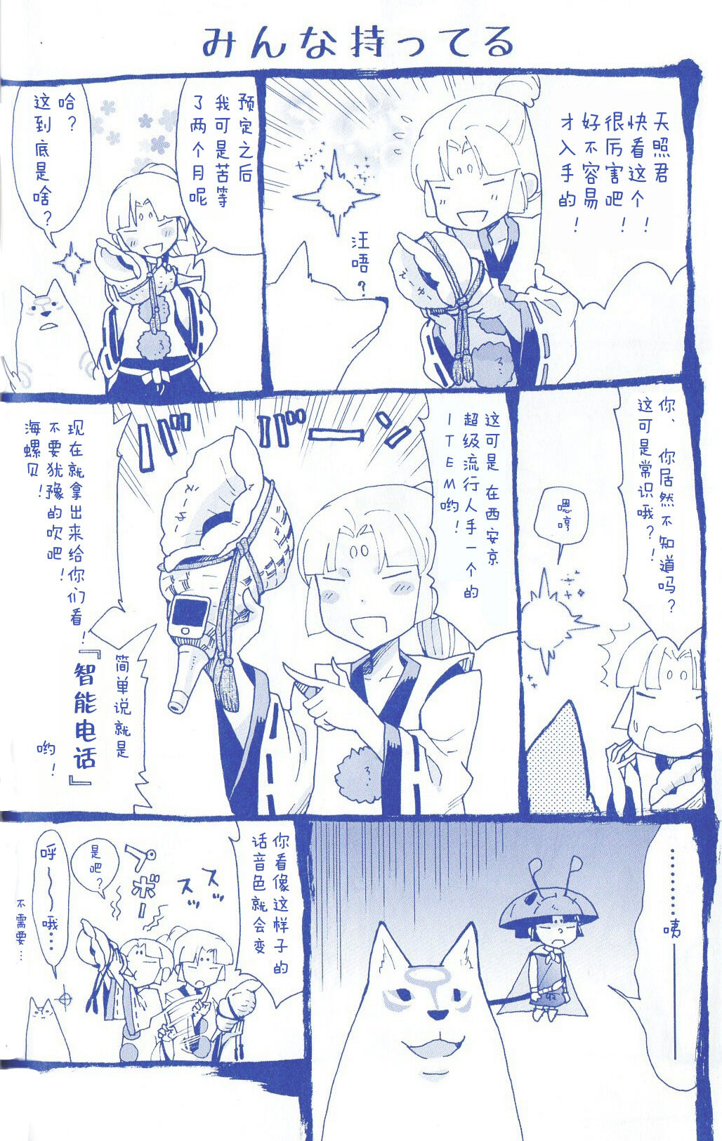 (C83) [ゆる屋 (みにまる)] アマ公絶景版 (大神) [中国翻訳]