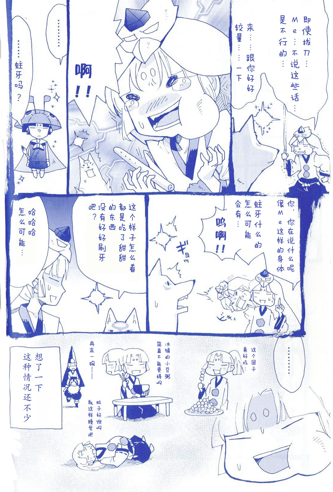 (C83) [ゆる屋 (みにまる)] アマ公絶景版 (大神) [中国翻訳]