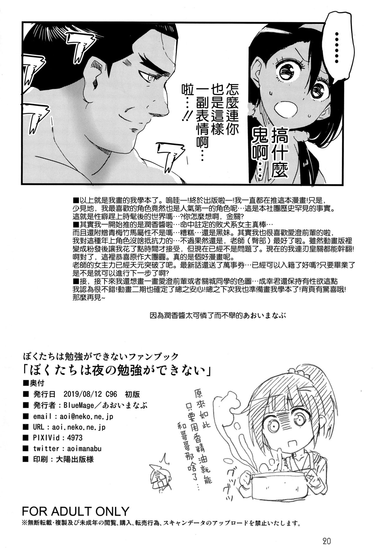 (C96) [BlueMage (あおいまなぶ)] ぼくたちは夜の勉強ができない (ぼくたちは勉強ができない) [中国翻訳]