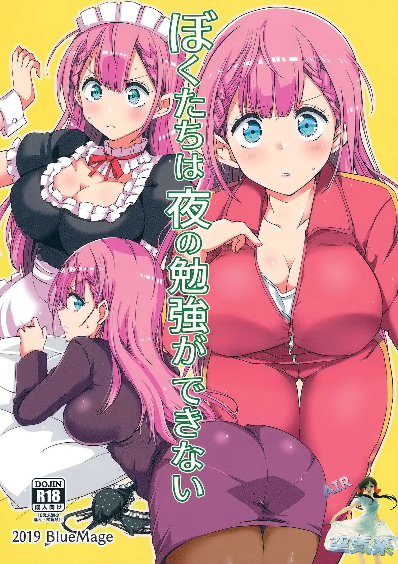 (C96) [BlueMage (あおいまなぶ)] ぼくたちは夜の勉強ができない (ぼくたちは勉強ができない) [中国翻訳]