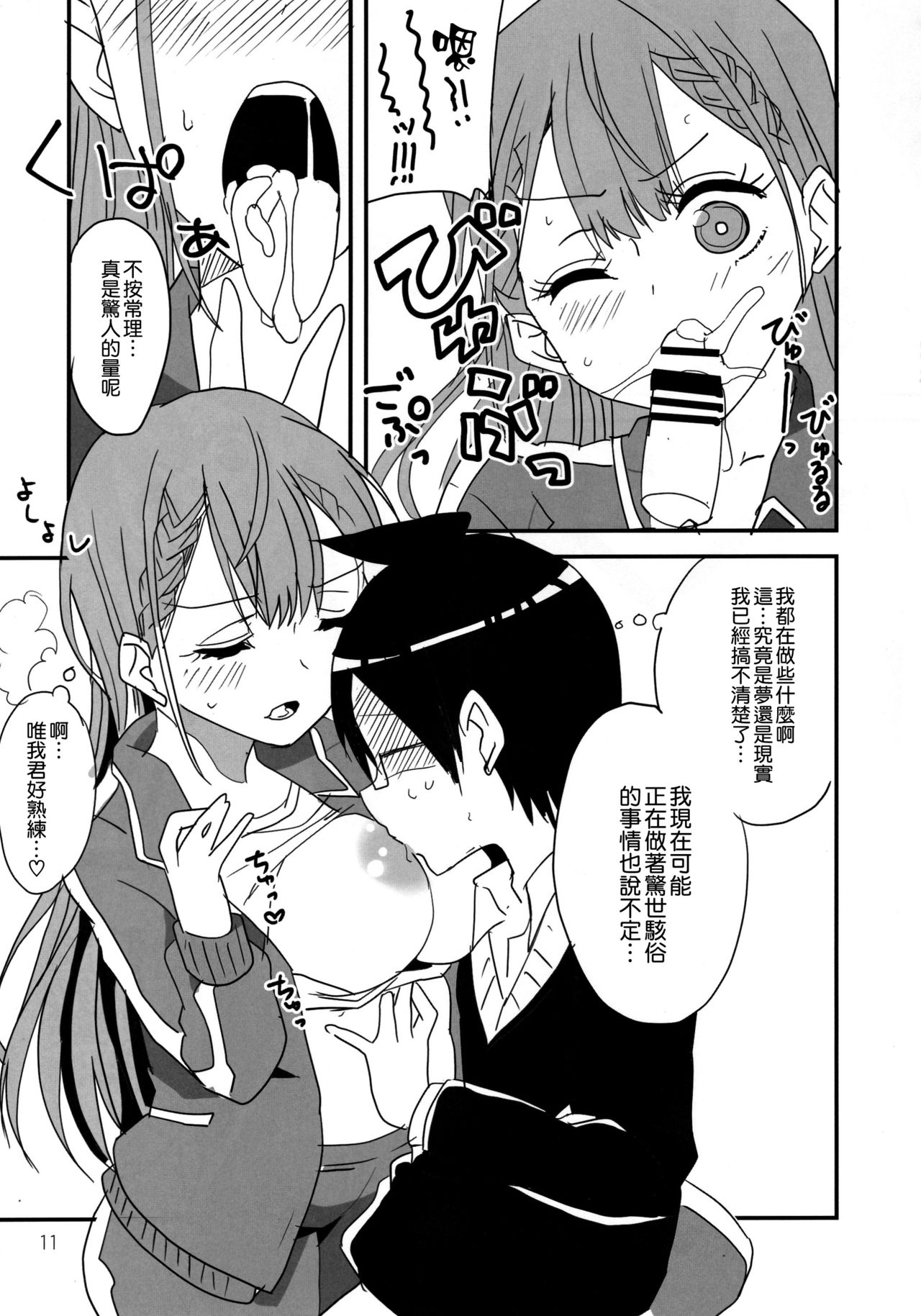 (C96) [BlueMage (あおいまなぶ)] ぼくたちは夜の勉強ができない (ぼくたちは勉強ができない) [中国翻訳]