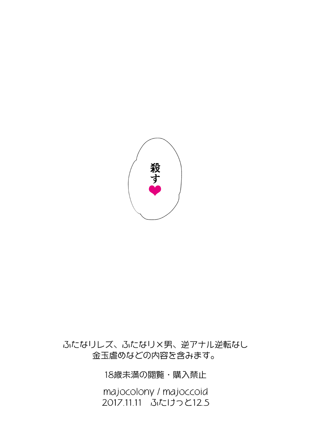 [majocolony (majoccoid)] ふたなり淫魔姉妹の激重シスコンレズ妹に姉をオカズにオナニーしたのがバレちゃうとどうなるの？ [DL版]