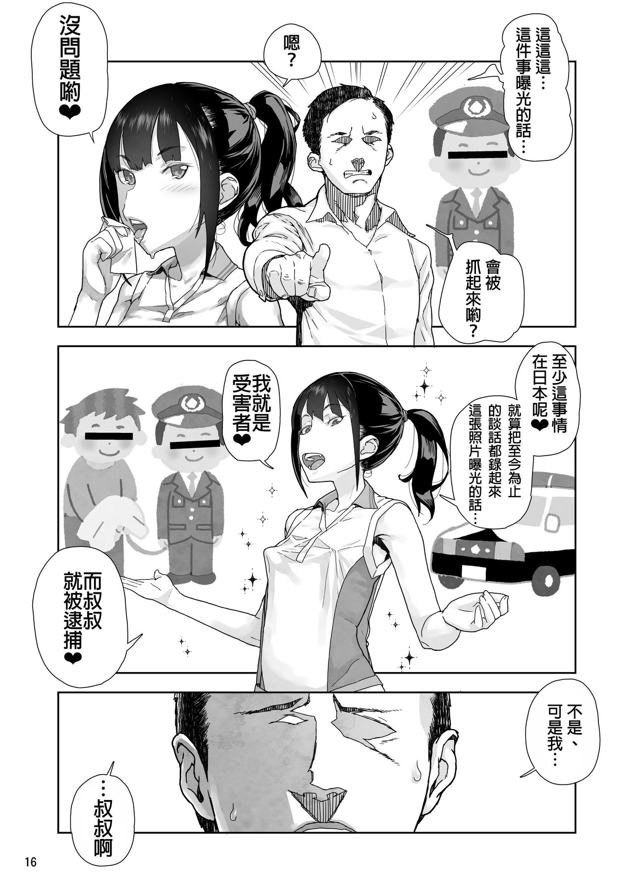 [くろほんやさん (山下クロヲ)] J〇姪っ子の弱味を握った日 [中国翻訳] [DL版]