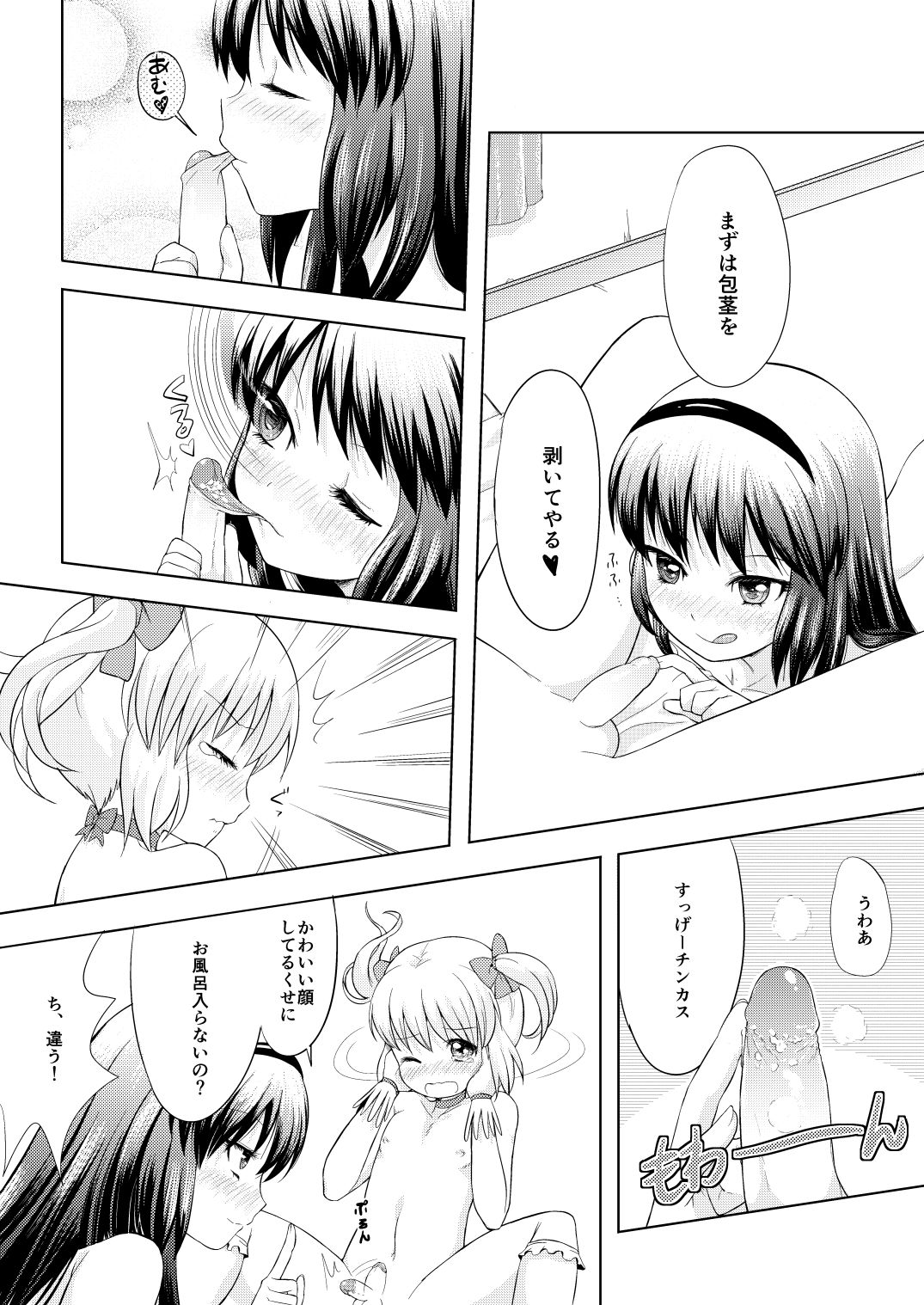 [KINOKOYA (えれ２エアロ)] 男の娘コスプレマンガですよ (魔法少女まどか☆マギカ) [DL版]