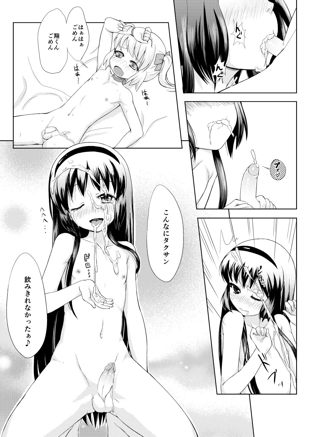 [KINOKOYA (えれ２エアロ)] 男の娘コスプレマンガですよ (魔法少女まどか☆マギカ) [DL版]