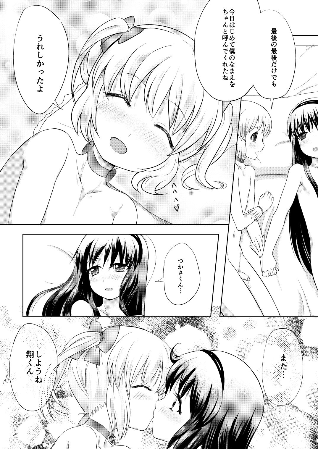 [KINOKOYA (えれ２エアロ)] 男の娘コスプレマンガですよ (魔法少女まどか☆マギカ) [DL版]