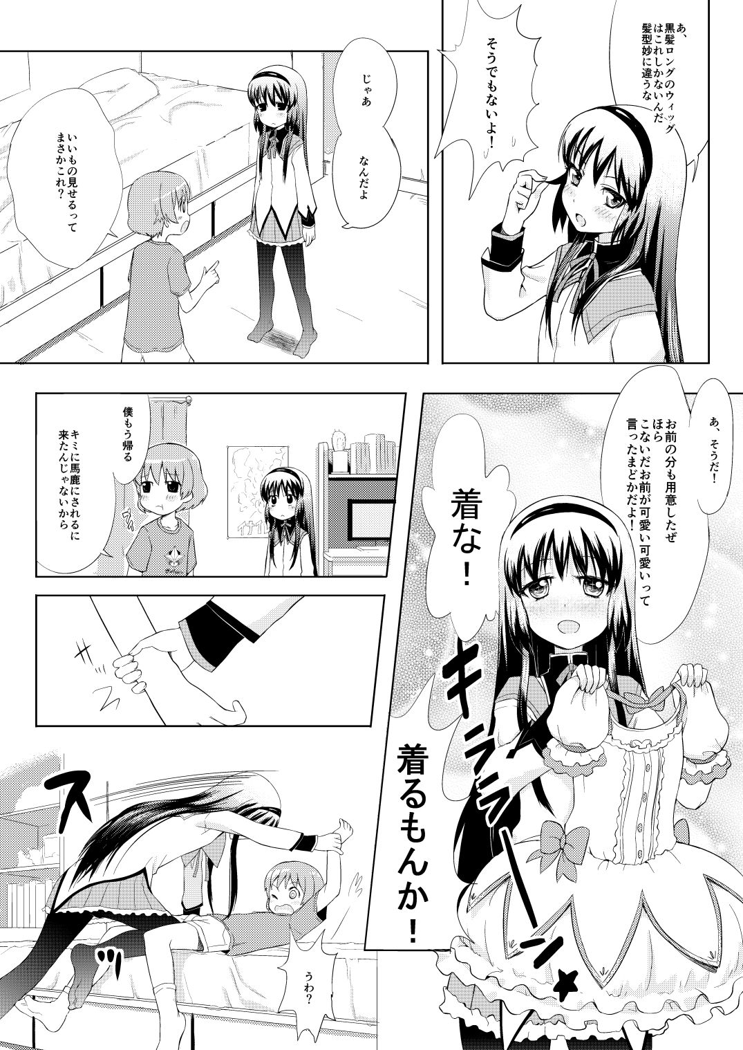 [KINOKOYA (えれ２エアロ)] 男の娘コスプレマンガですよ (魔法少女まどか☆マギカ) [DL版]