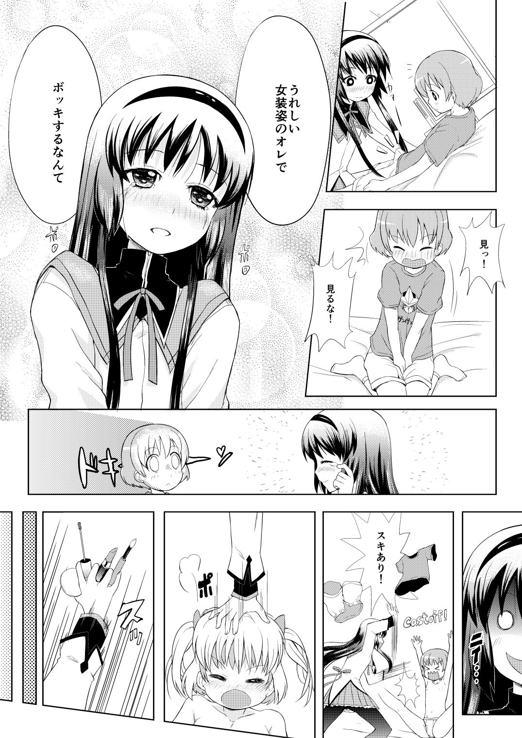 [KINOKOYA (えれ２エアロ)] 男の娘コスプレマンガですよ (魔法少女まどか☆マギカ) [DL版]