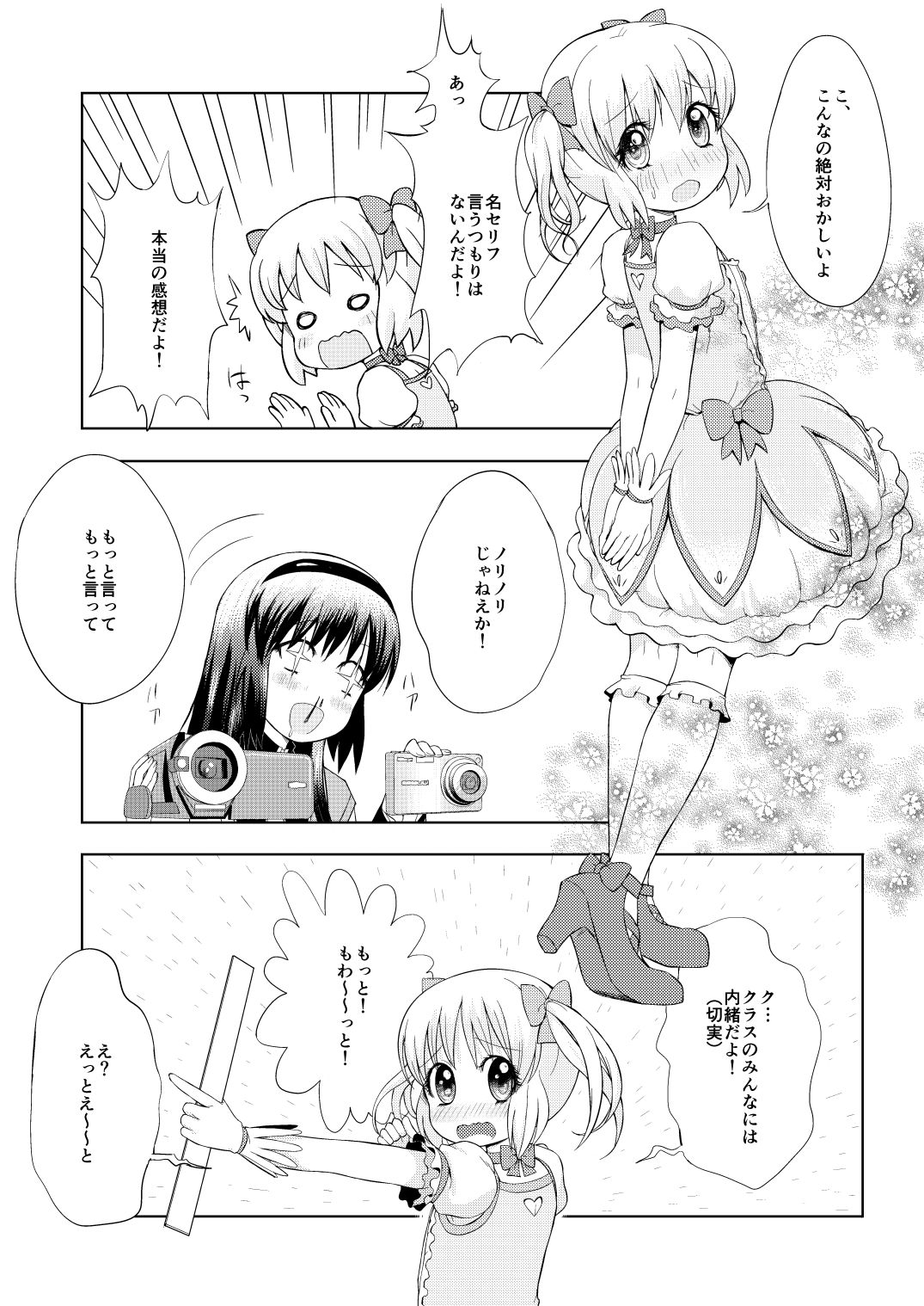 [KINOKOYA (えれ２エアロ)] 男の娘コスプレマンガですよ (魔法少女まどか☆マギカ) [DL版]