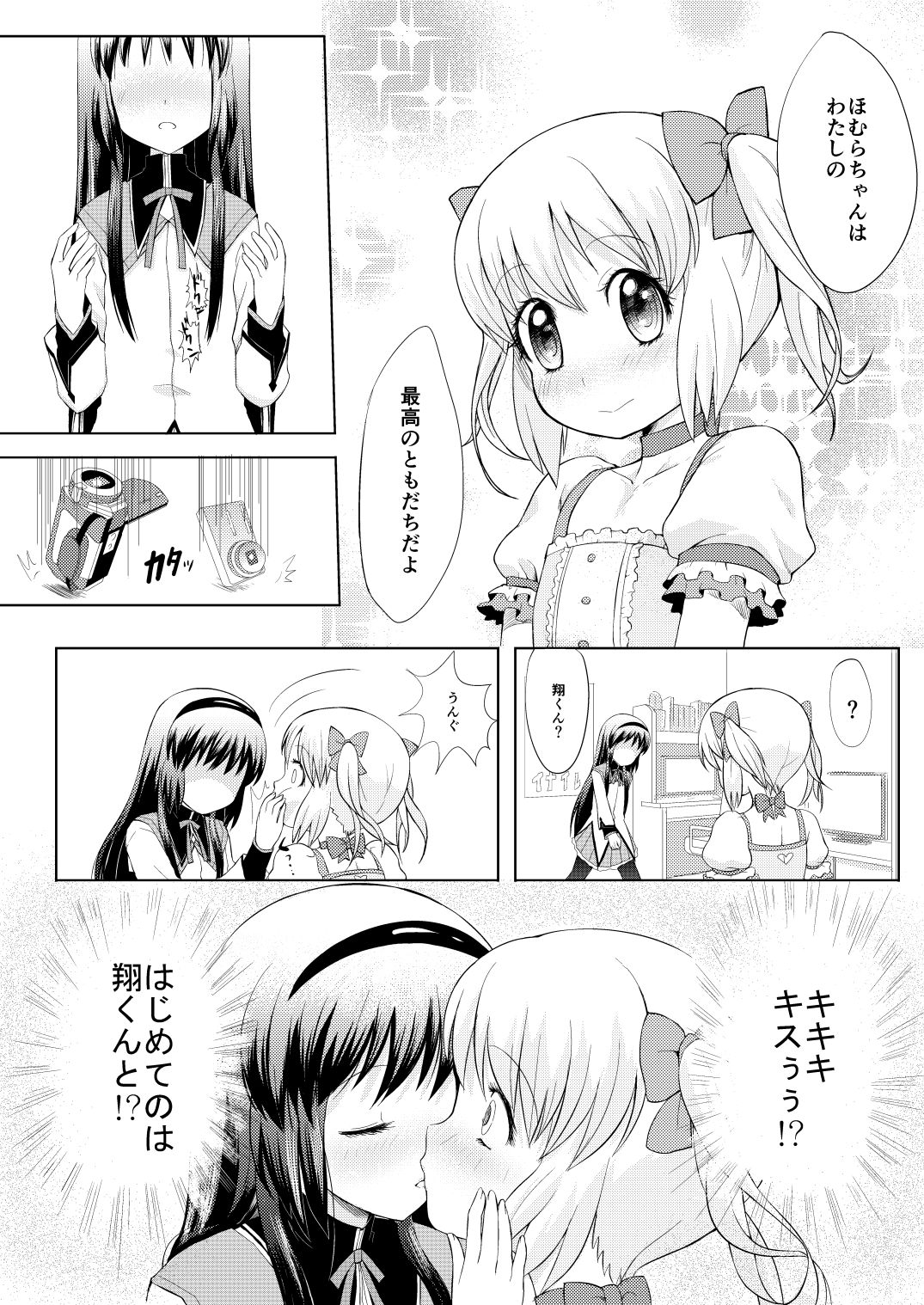 [KINOKOYA (えれ２エアロ)] 男の娘コスプレマンガですよ (魔法少女まどか☆マギカ) [DL版]