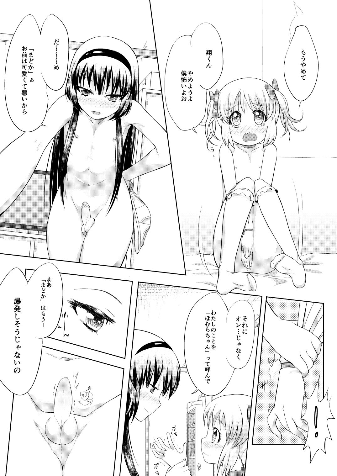 [KINOKOYA (えれ２エアロ)] 男の娘コスプレマンガですよ (魔法少女まどか☆マギカ) [DL版]