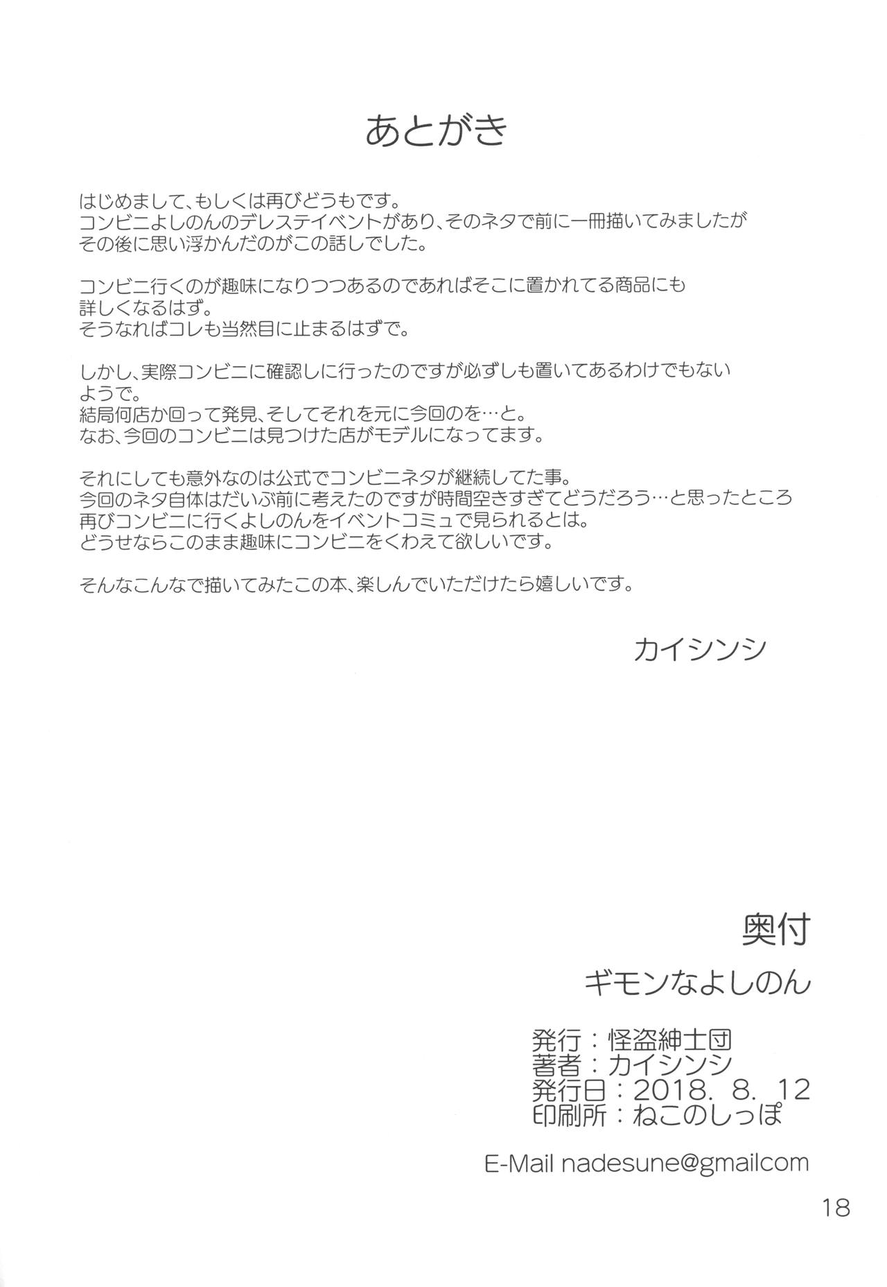 (C94) [怪盗紳士団 (カイシンシ)] ギモンなよしのん (アイドルマスター シンデレラガールズ)