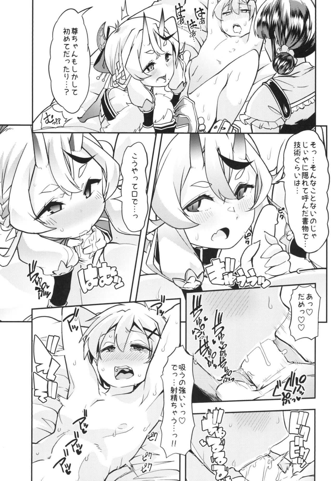 [Teamはれんち (蜜姫モカ)] 尊さまと詩子お姉さんのバブバブ真夜中レッスン!! (にじさんじ) [DL版]