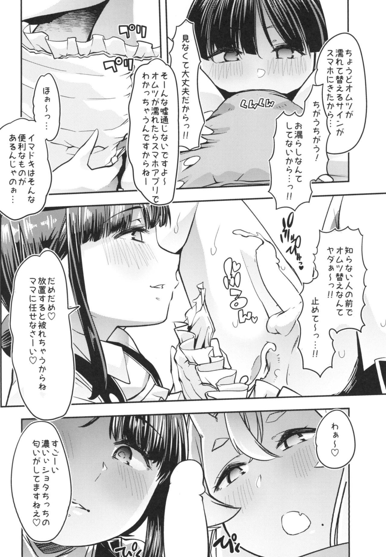 [Teamはれんち (蜜姫モカ)] 尊さまと詩子お姉さんのバブバブ真夜中レッスン!! (にじさんじ) [DL版]