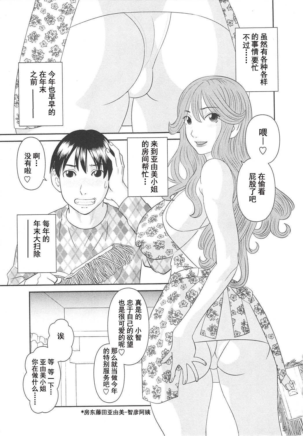 [かわもりみさき] 極楽レディース Vol. 6 恍惚編 [中文]