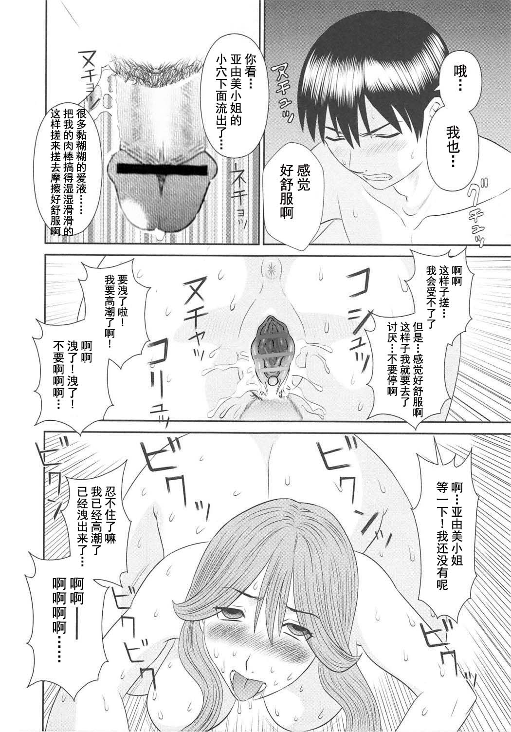 [かわもりみさき] 極楽レディース Vol. 6 恍惚編 [中文]