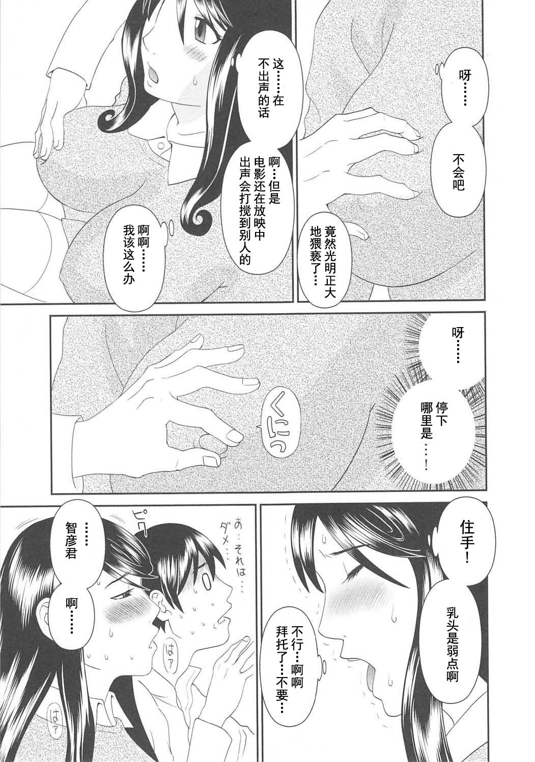 [かわもりみさき] 極楽レディース Vol. 6 恍惚編 [中文]