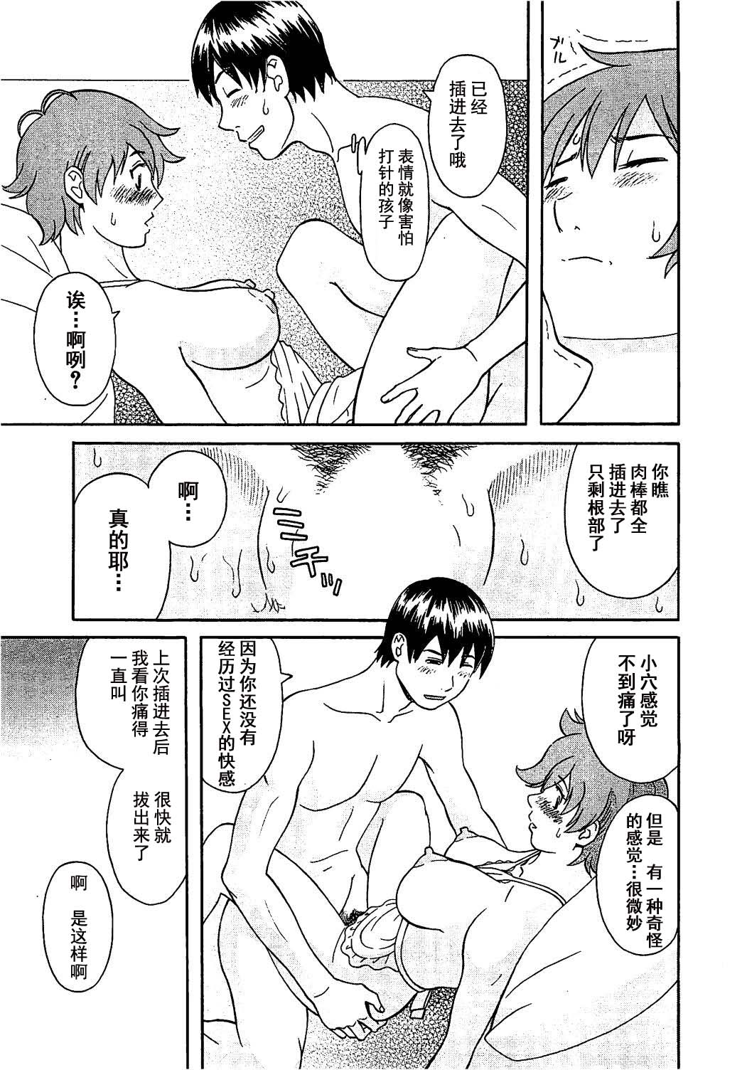 [かわもりみさき] 極楽レディース Vol. 6 恍惚編 [中文]