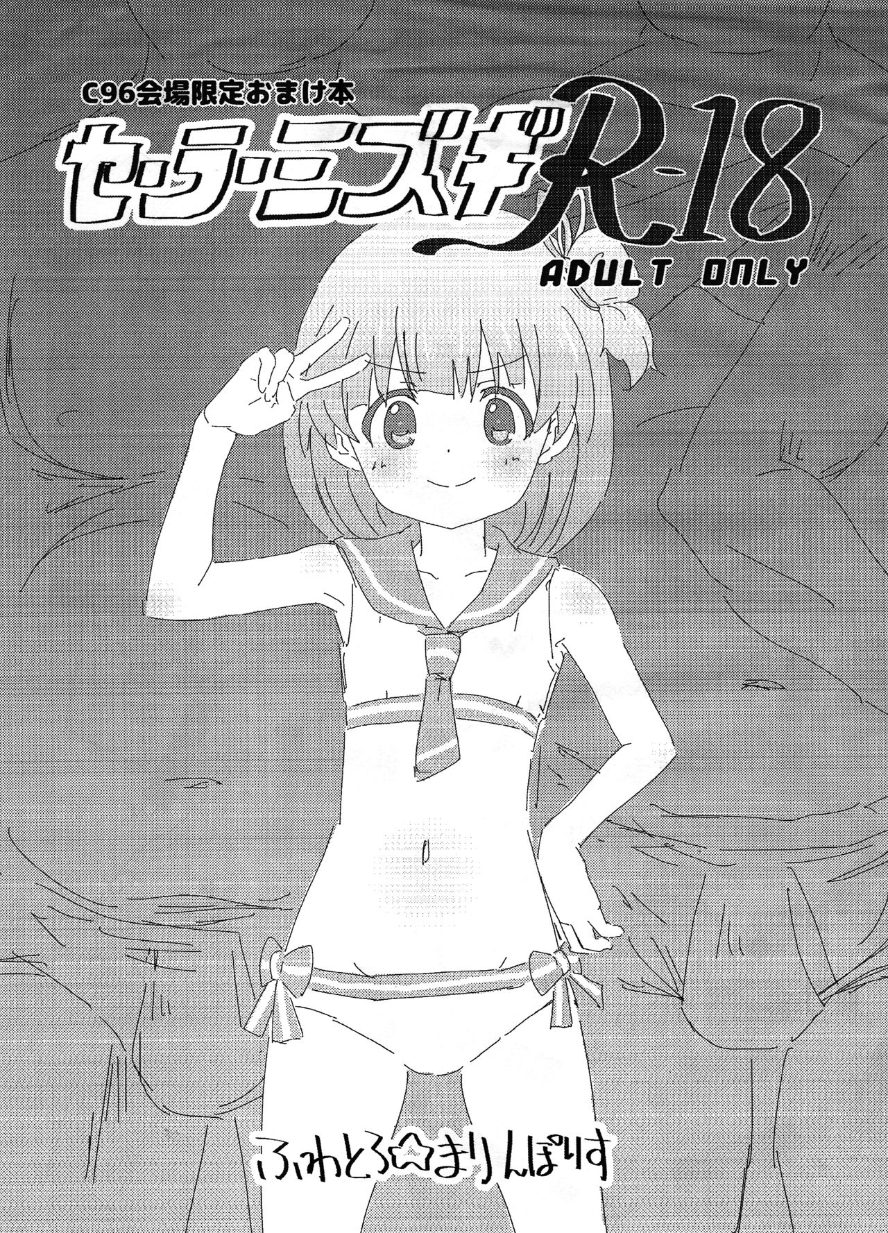 (C96) [ふわとろ☆まりんぽりす (すみとも)] Beautiful Harmony + C96会場限定おまけ本セーラーミズギ (アイドルマスター ミリオンライブ!)