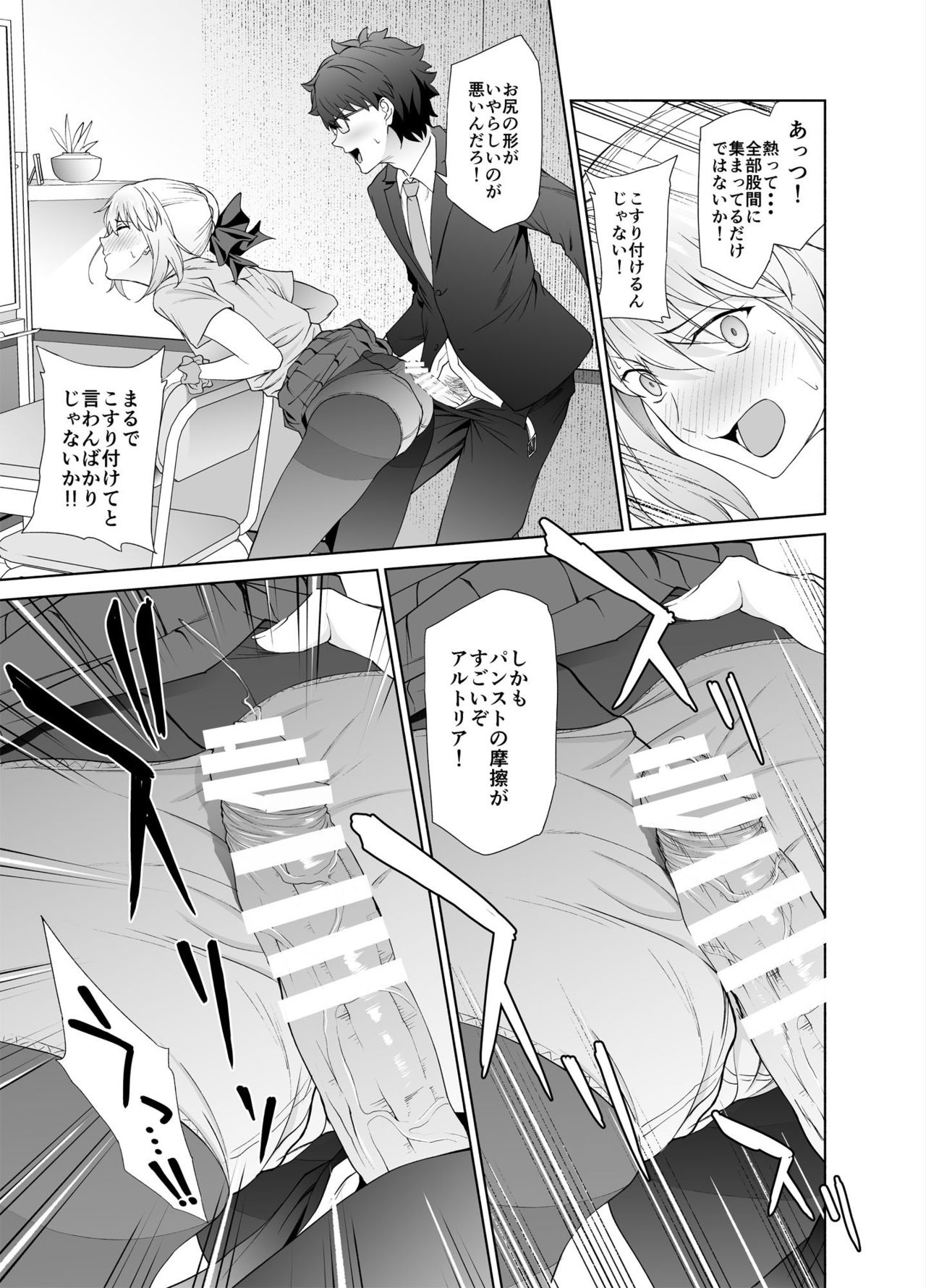 [拡張パーツ (遠藤良危)] JKアルトリア【オルタ】 (Fate/Grand Order) [DL版]