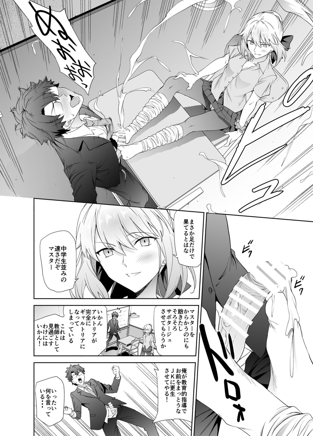 [拡張パーツ (遠藤良危)] JKアルトリア【オルタ】 (Fate/Grand Order) [DL版]
