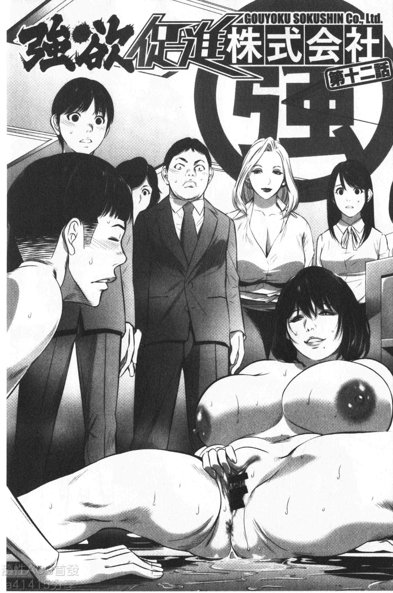[さいこ] 強欲促進株式会社 下巻 [中国翻訳]