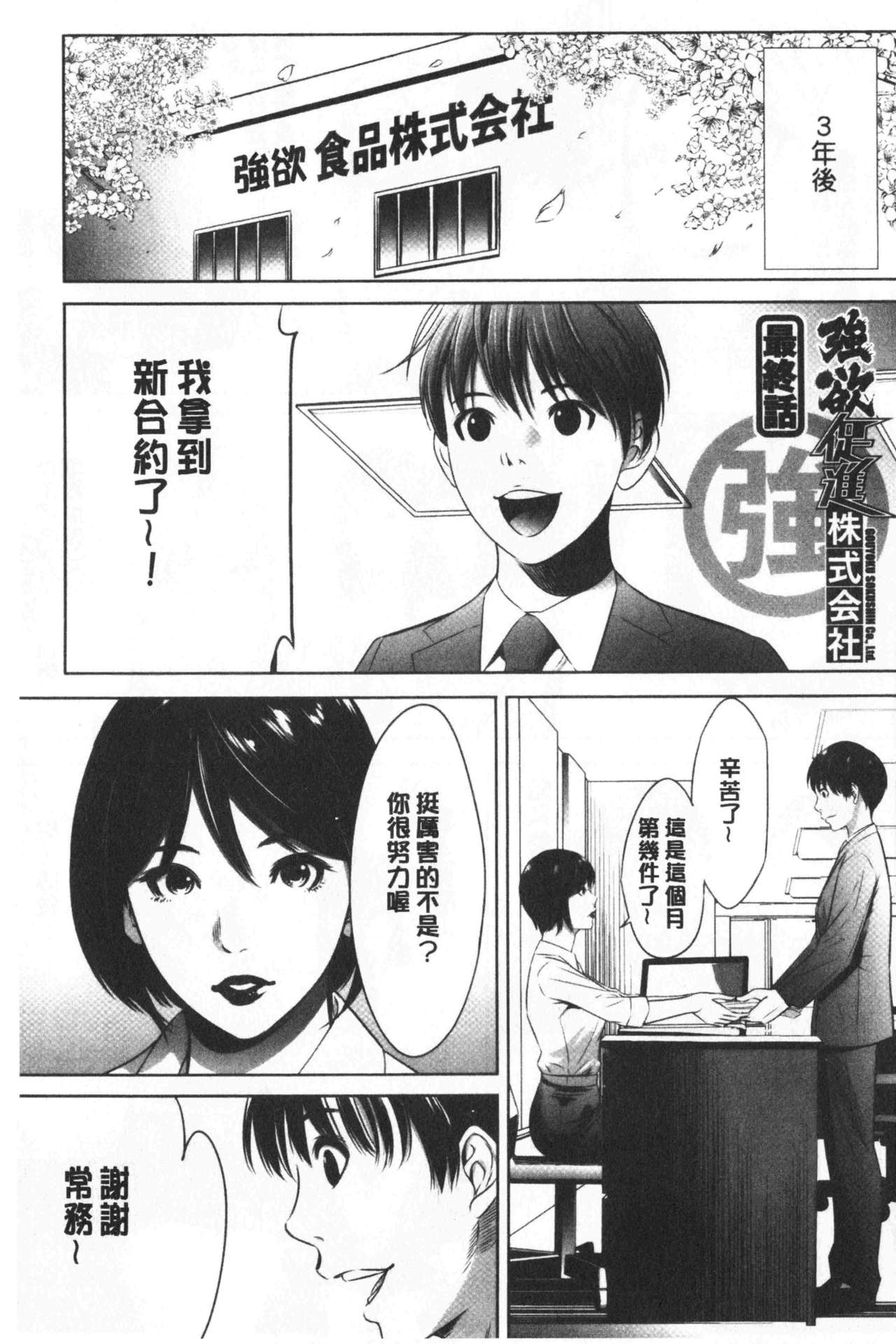 [さいこ] 強欲促進株式会社 下巻 [中国翻訳]