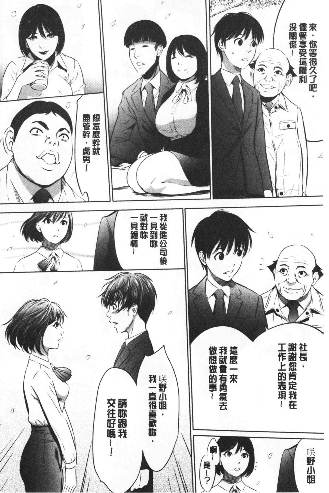 [さいこ] 強欲促進株式会社 下巻 [中国翻訳]
