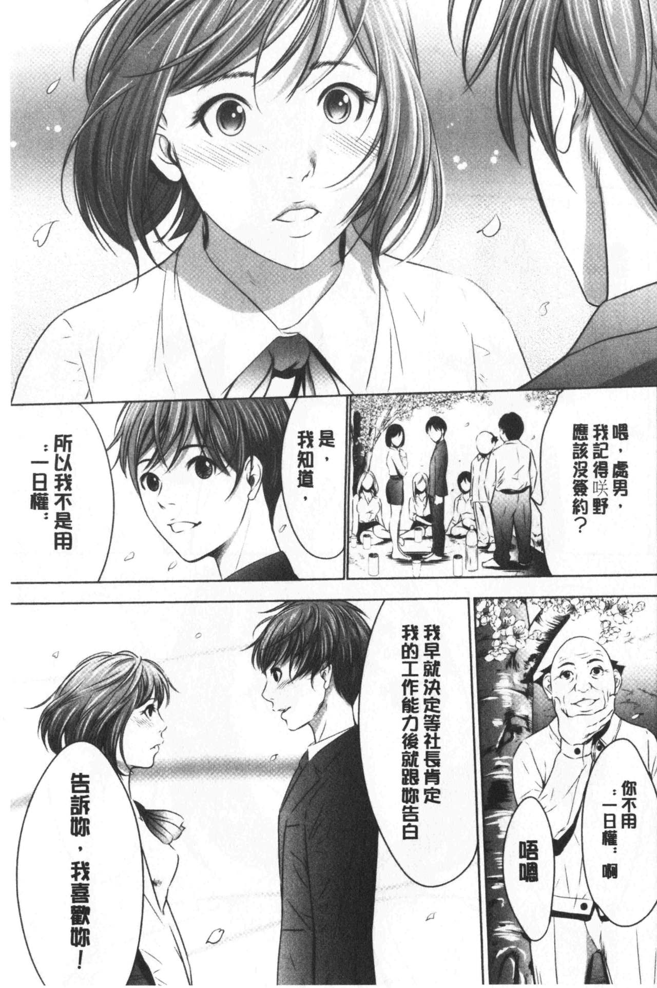 [さいこ] 強欲促進株式会社 下巻 [中国翻訳]