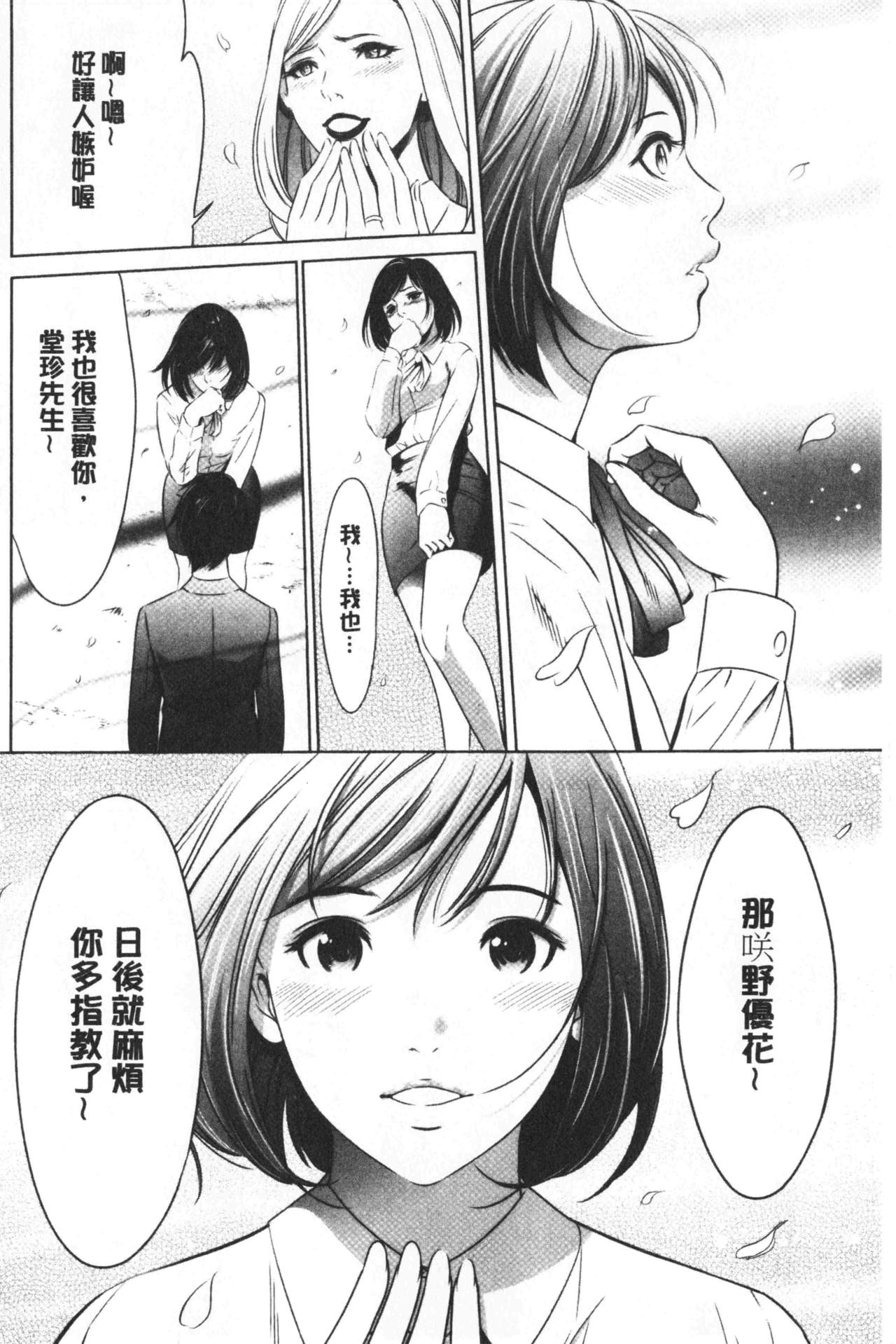 [さいこ] 強欲促進株式会社 下巻 [中国翻訳]