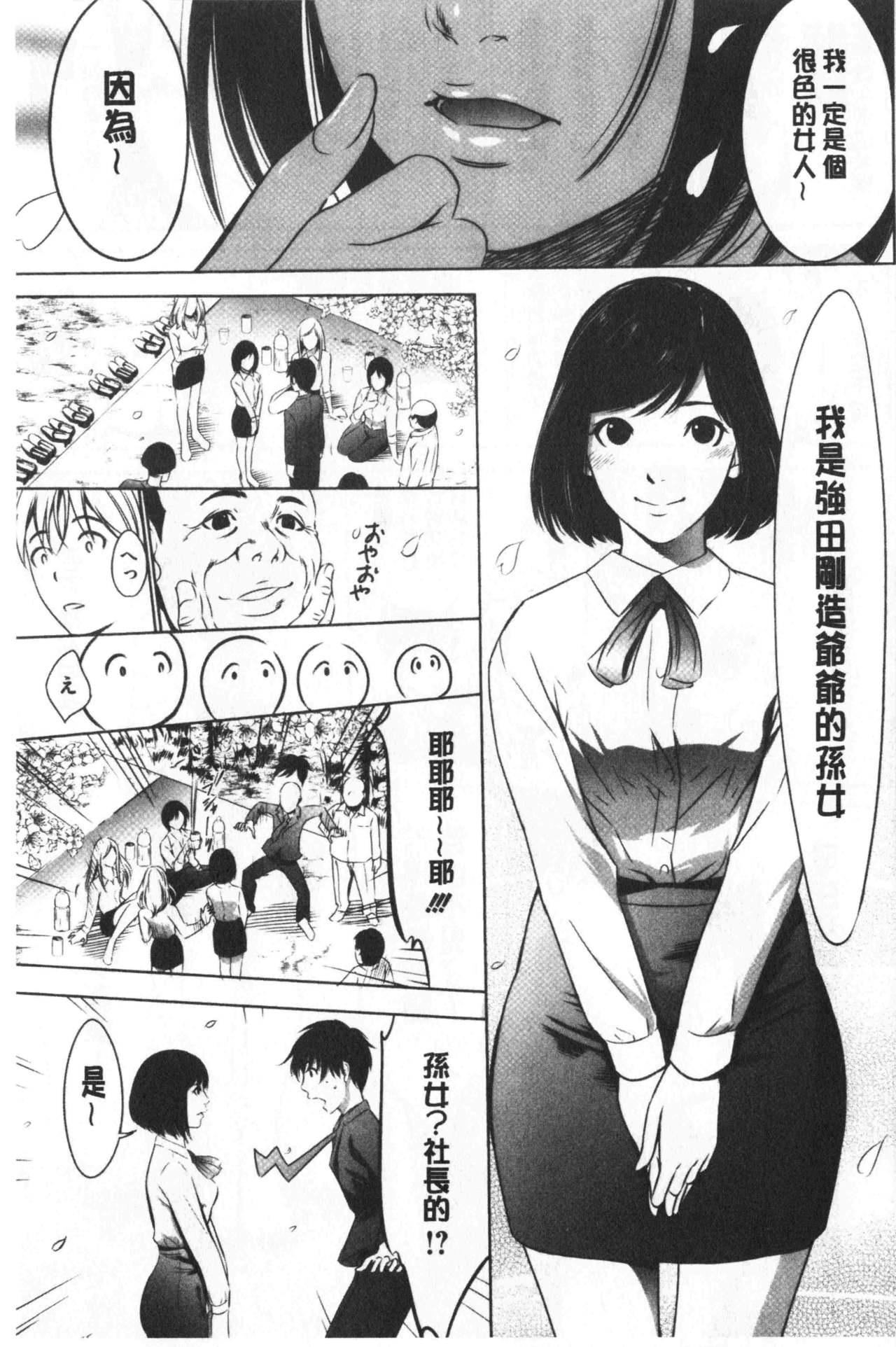 [さいこ] 強欲促進株式会社 下巻 [中国翻訳]