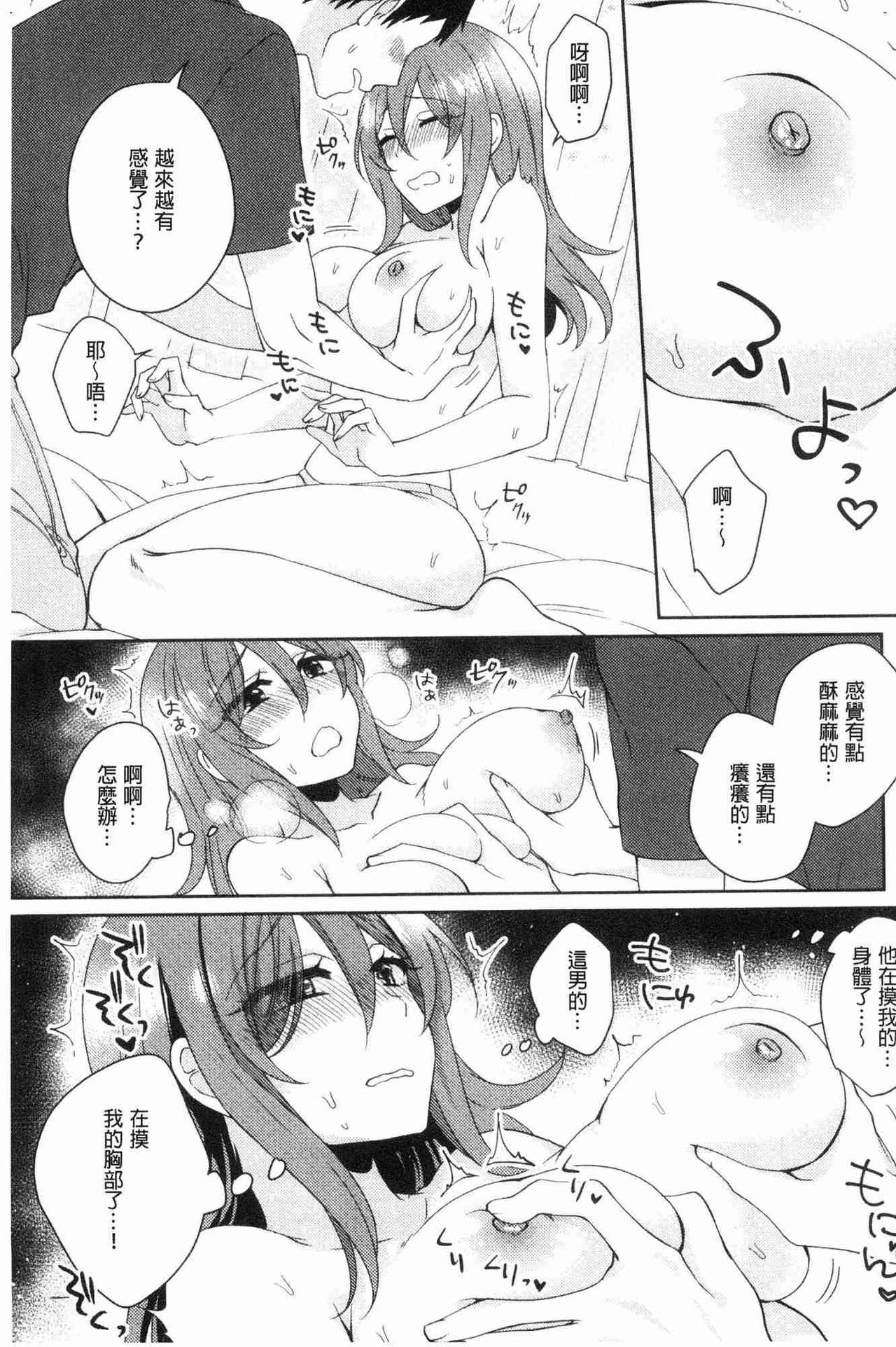 [加糖あん] ワケありカノジョの性事情 [中国翻訳]