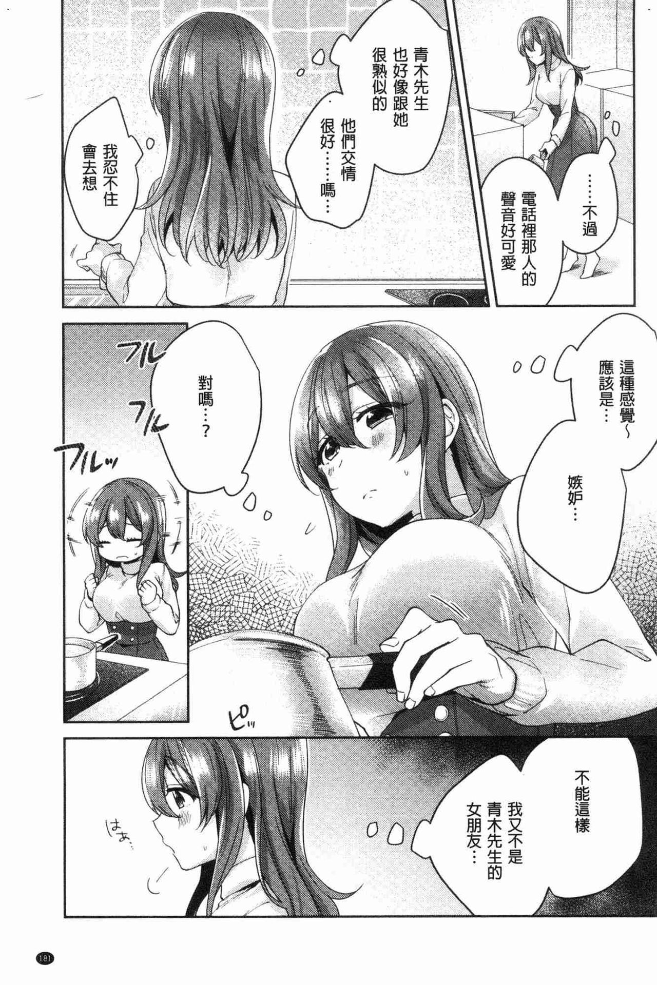 [加糖あん] ワケありカノジョの性事情 [中国翻訳]