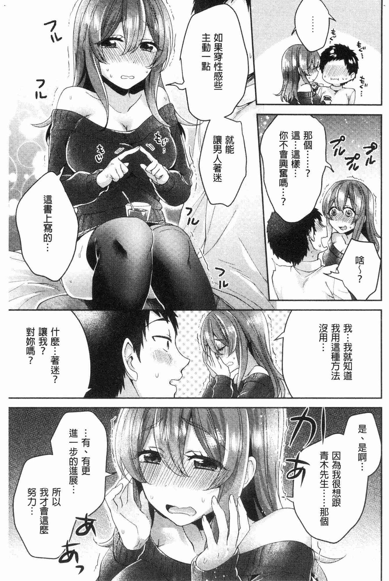 [加糖あん] ワケありカノジョの性事情 [中国翻訳]