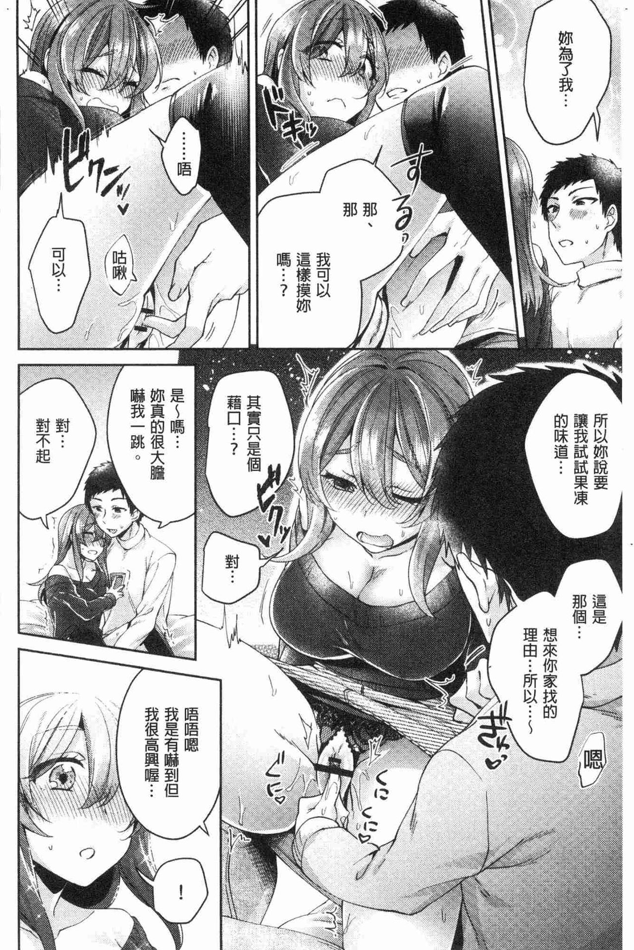 [加糖あん] ワケありカノジョの性事情 [中国翻訳]