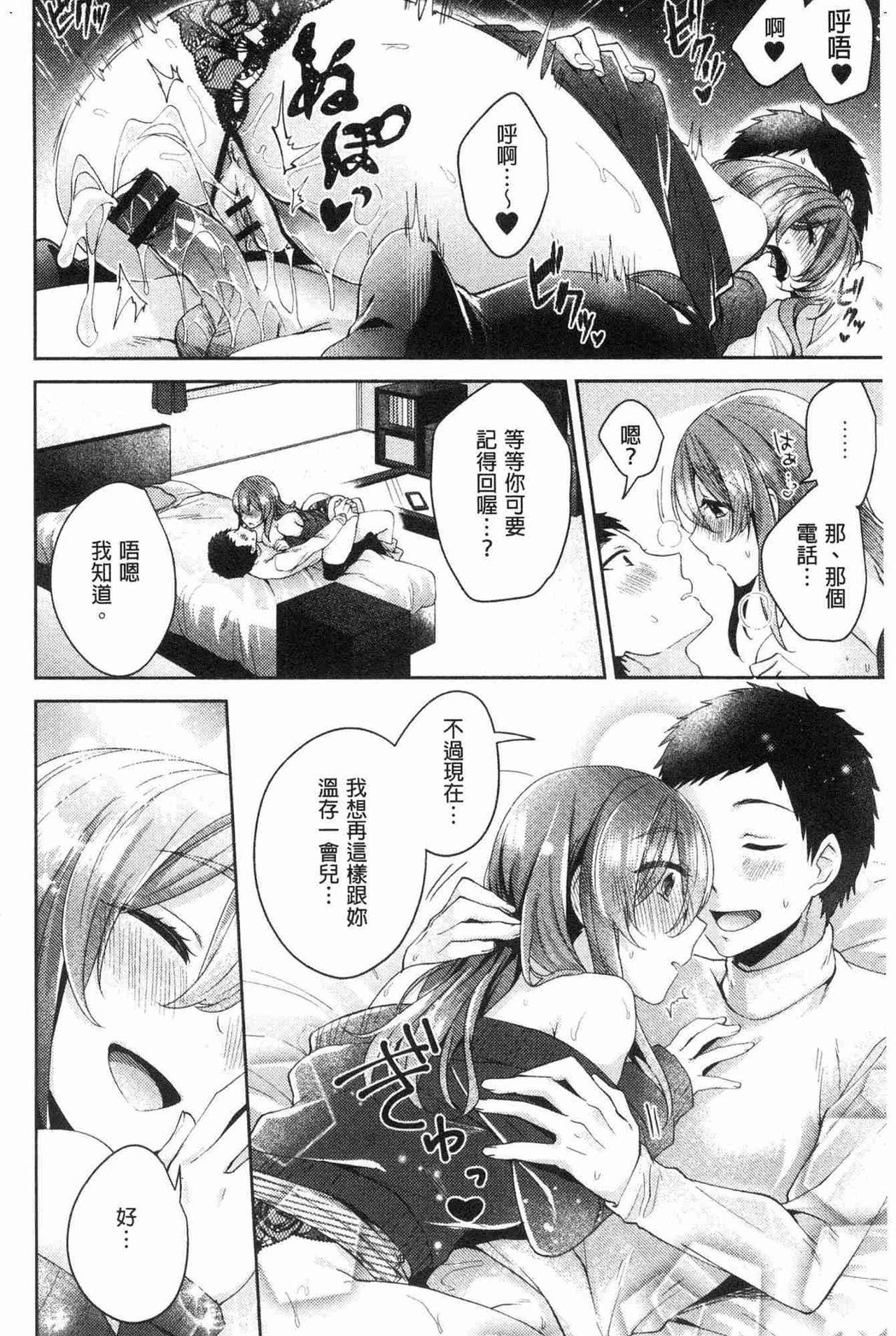 [加糖あん] ワケありカノジョの性事情 [中国翻訳]