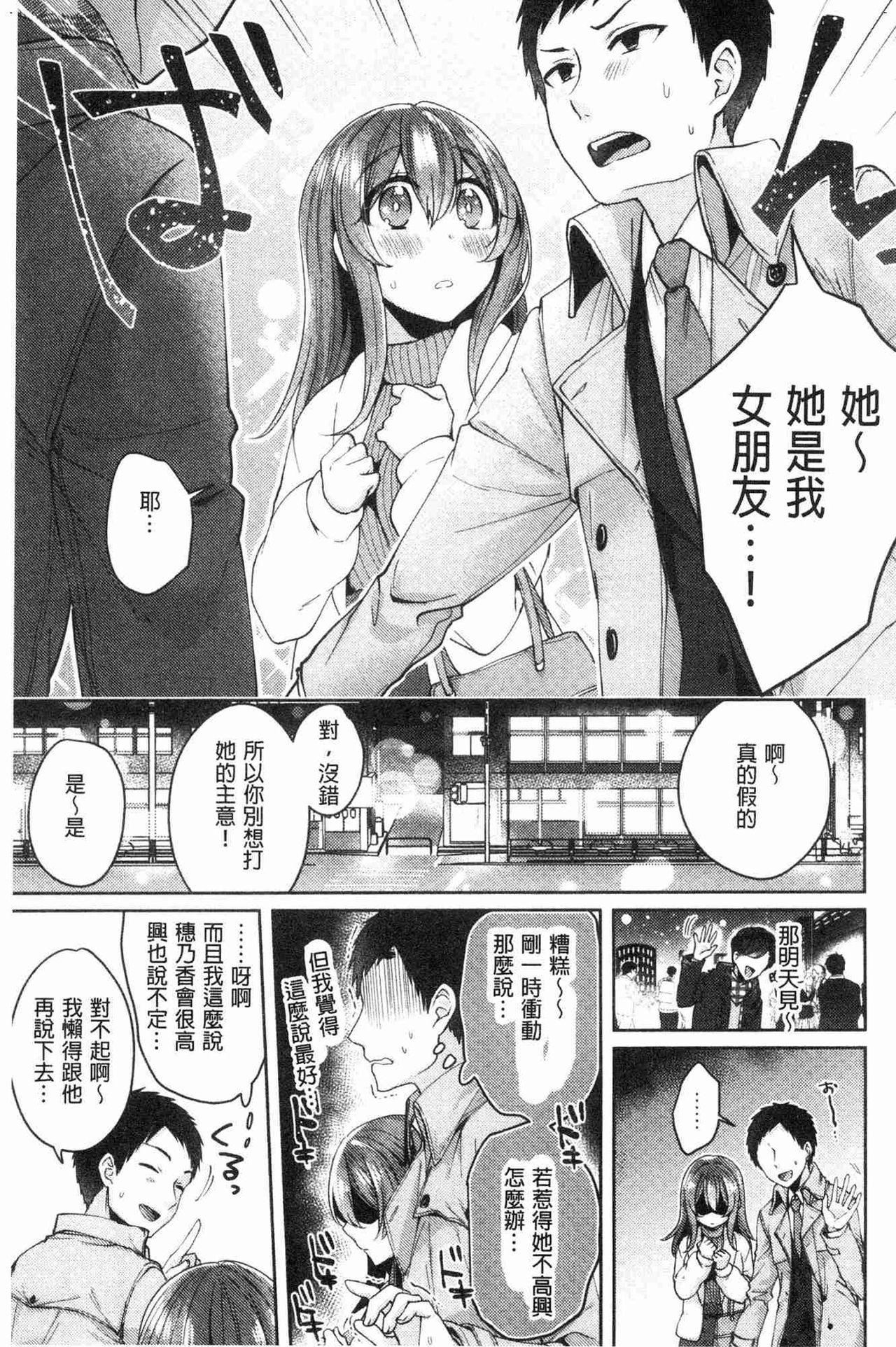 [加糖あん] ワケありカノジョの性事情 [中国翻訳]