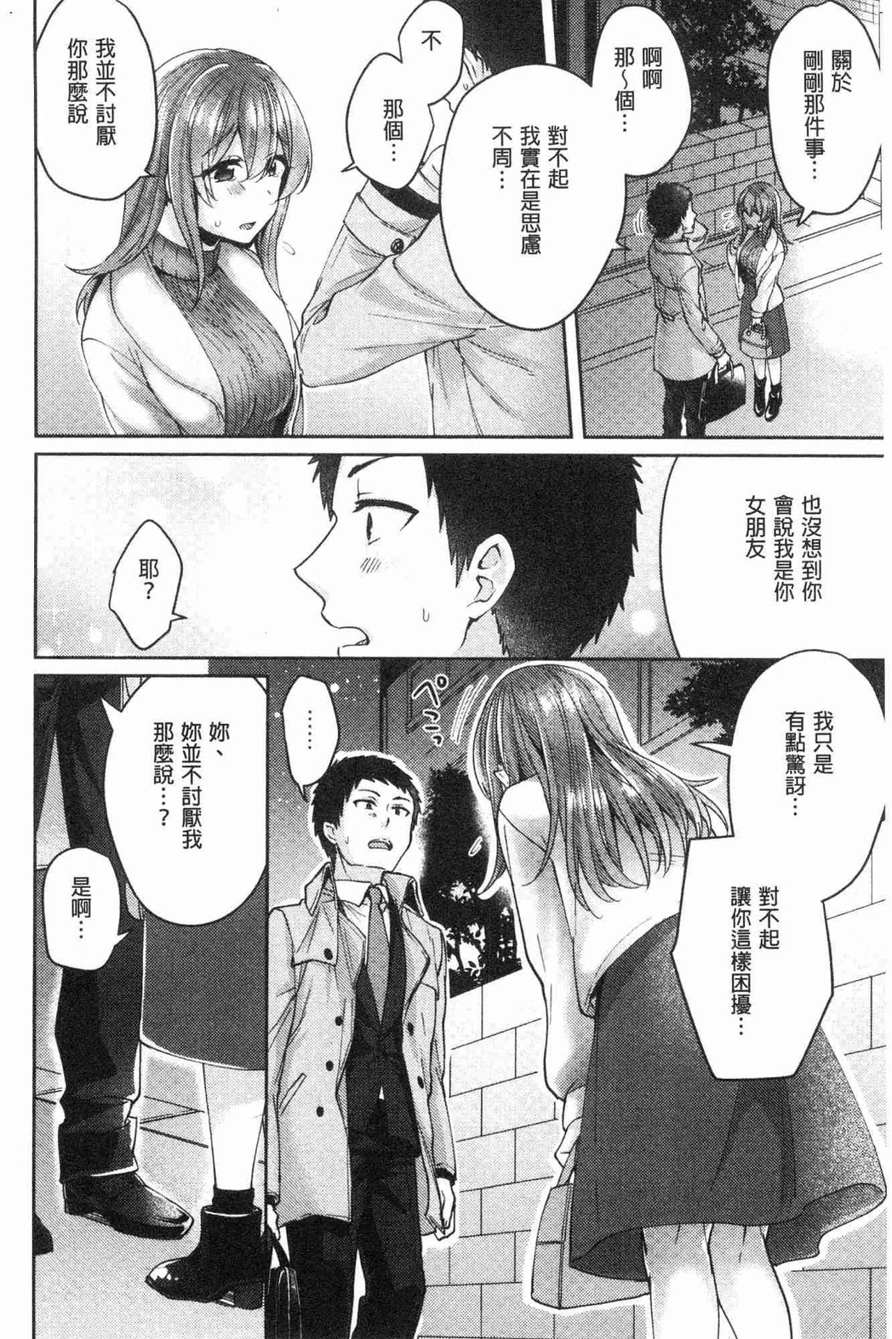 [加糖あん] ワケありカノジョの性事情 [中国翻訳]