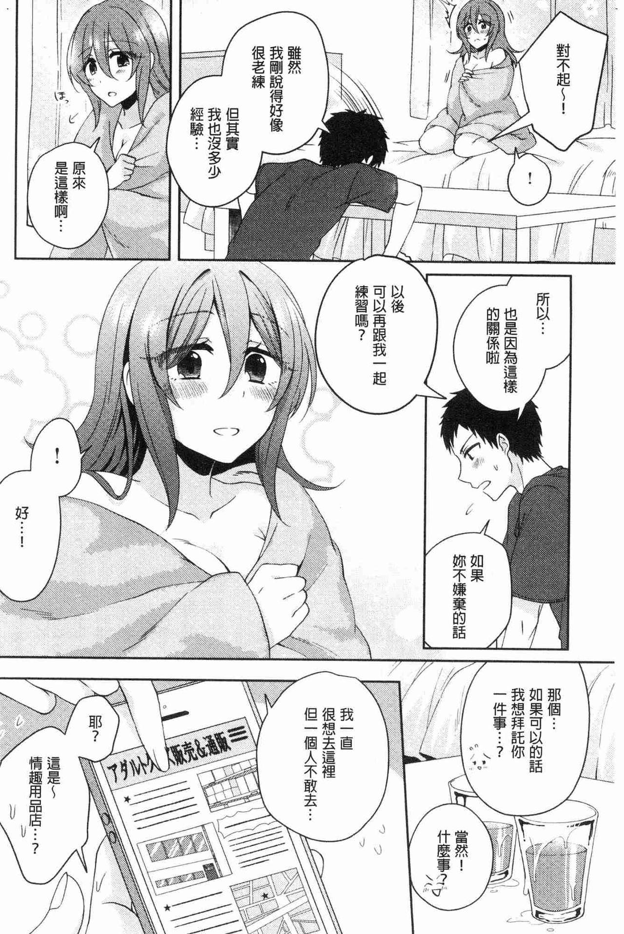 [加糖あん] ワケありカノジョの性事情 [中国翻訳]